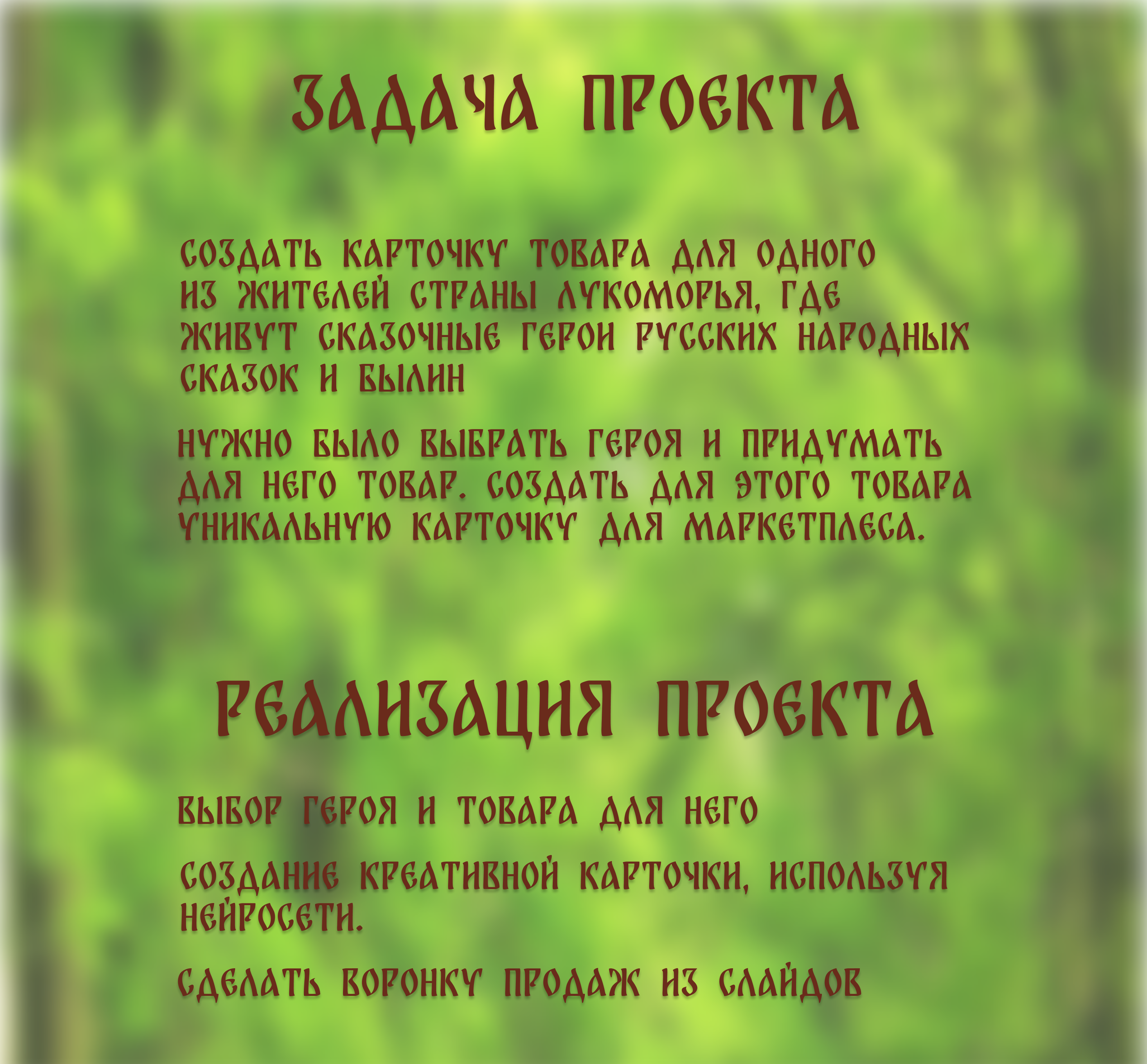 Инфографика для сказочного маркетплейса — Изображение №2 — Графика на Dprofile