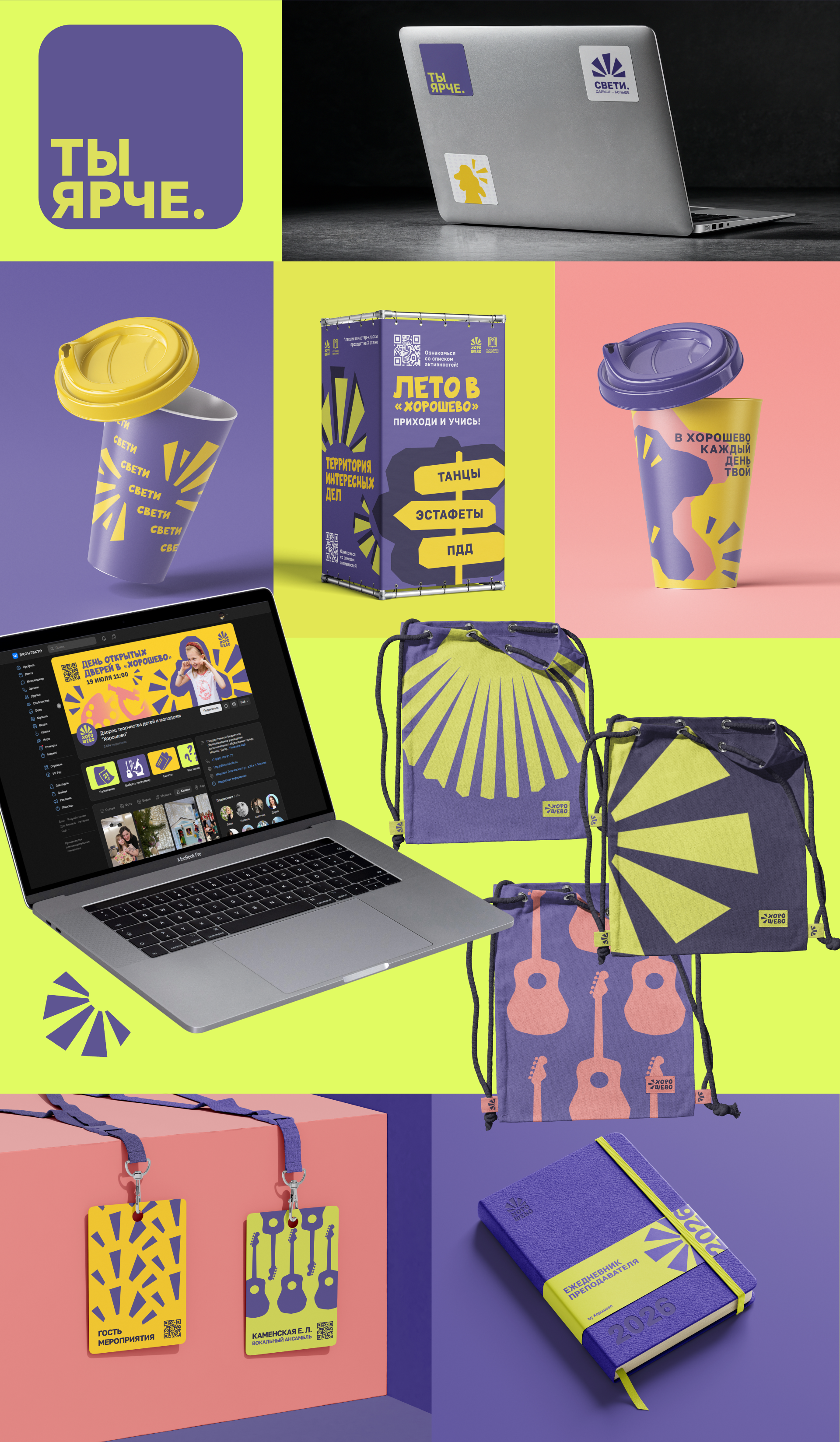 Разработка КВК для "Хорошево" | Корышева 211-822 — Изображение №5 — Брендинг на Dprofile