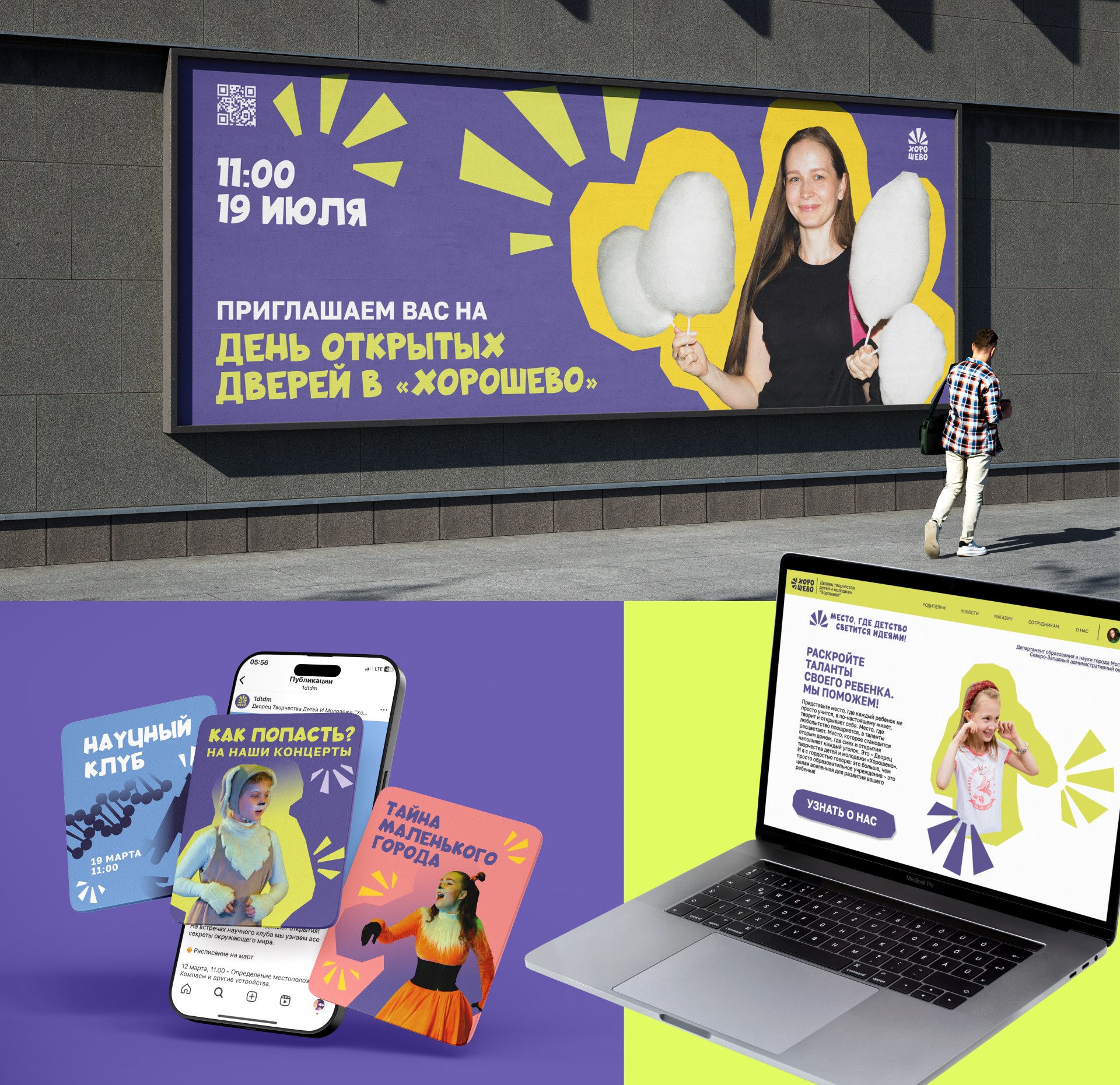 Разработка КВК для "Хорошево" | Корышева 211-822 — Изображение №3 — Брендинг на Dprofile