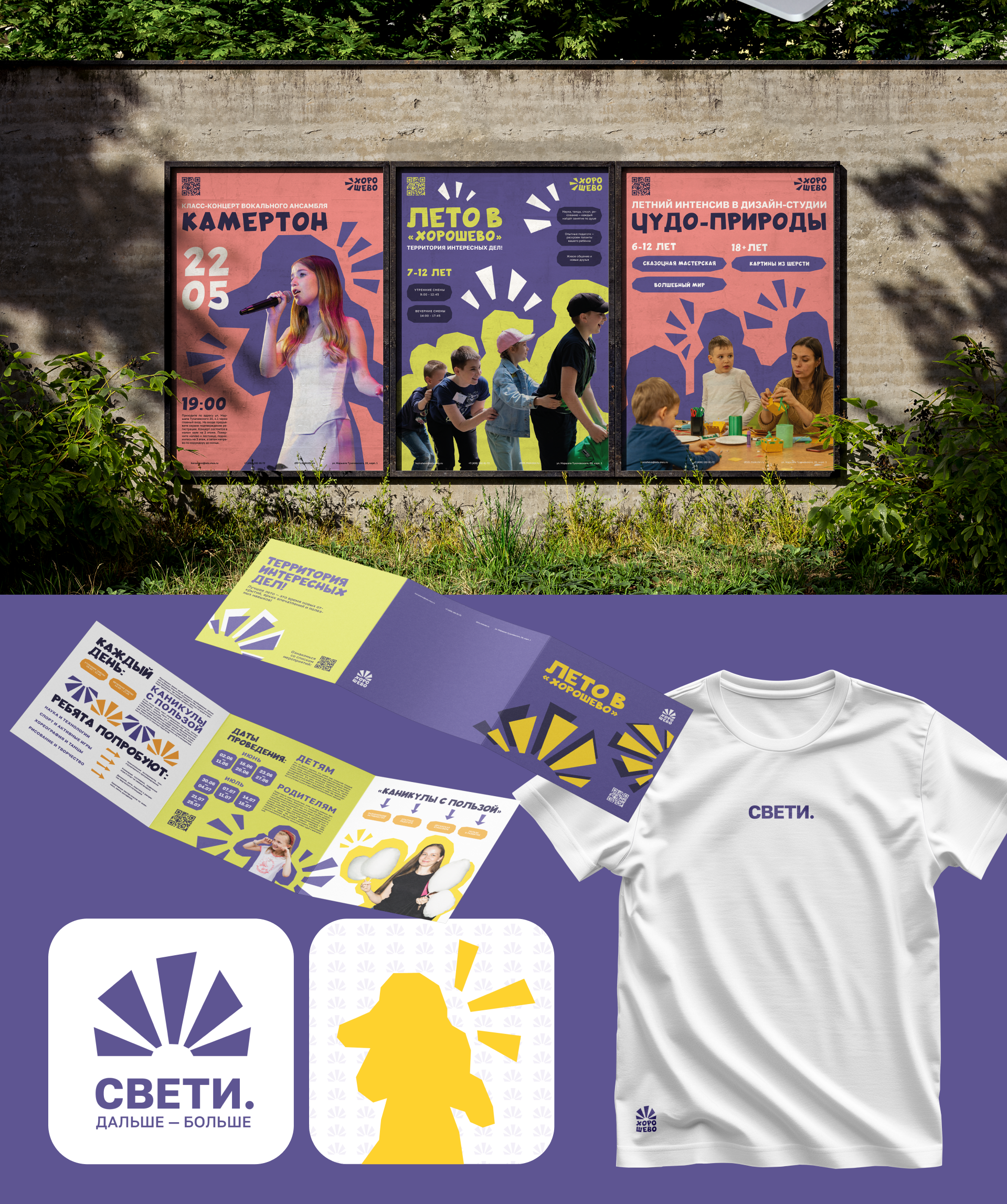 Разработка КВК для "Хорошево" | Корышева 211-822 — Изображение №4 — Брендинг на Dprofile