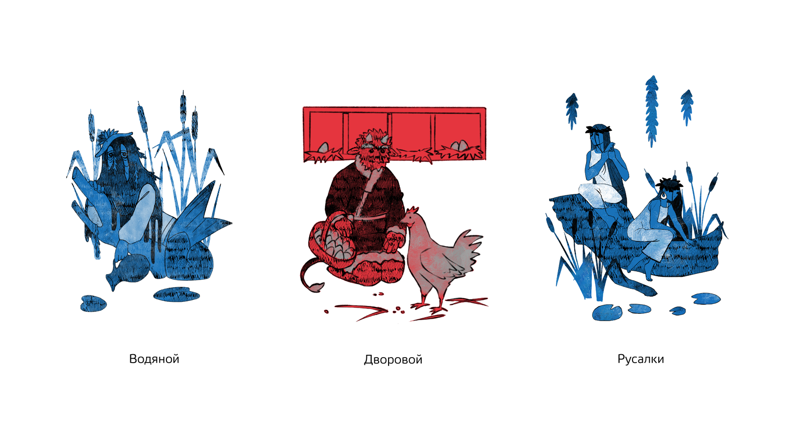 Фольклорные образы русской мифологии — Изображение №13 — Иллюстрация, Графика на Dprofile