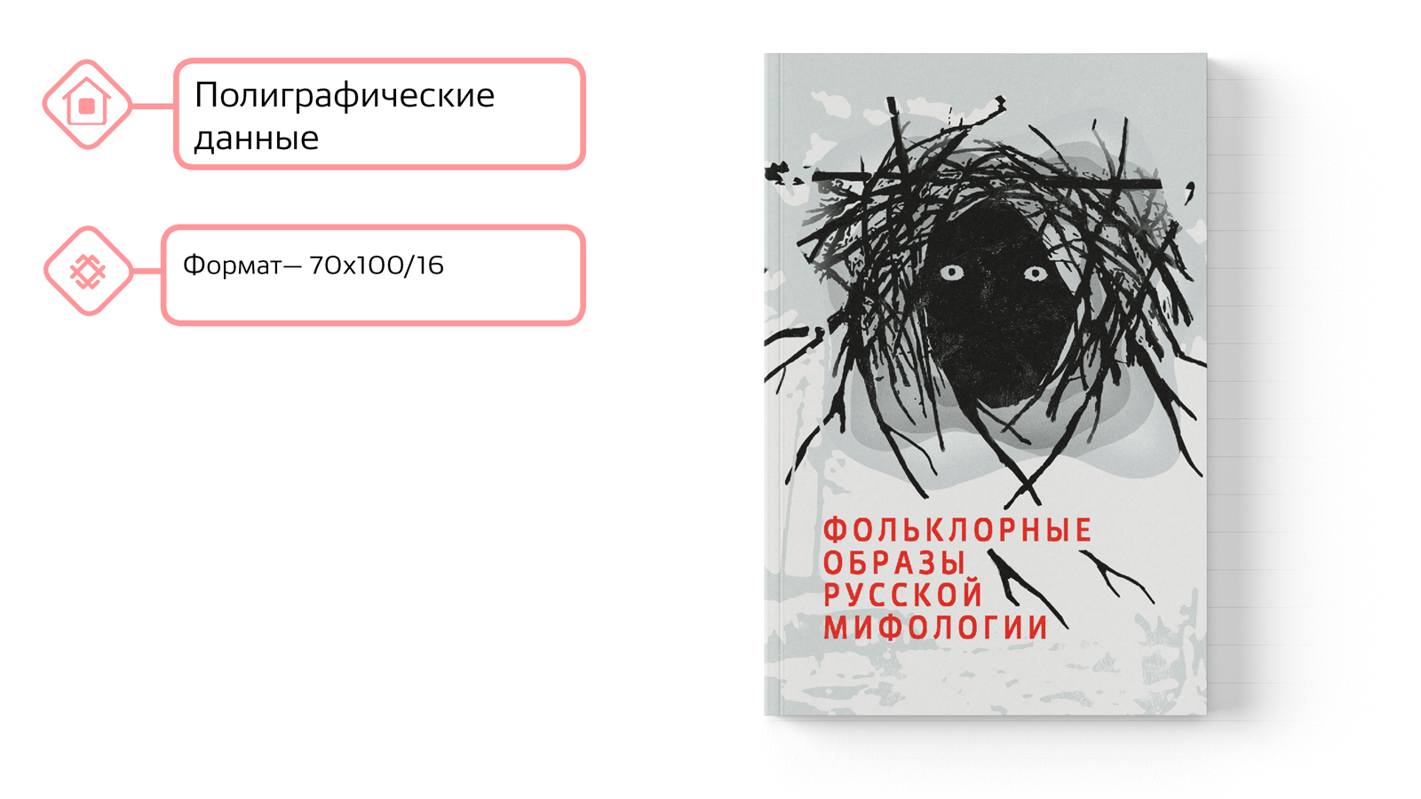 Фольклорные образы русской мифологии — Изображение №3 — Иллюстрация, Графика на Dprofile