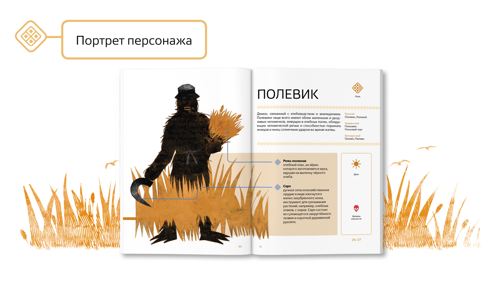 Фольклорные образы русской мифологии — Изображение №10 — Иллюстрация, Графика на Dprofile