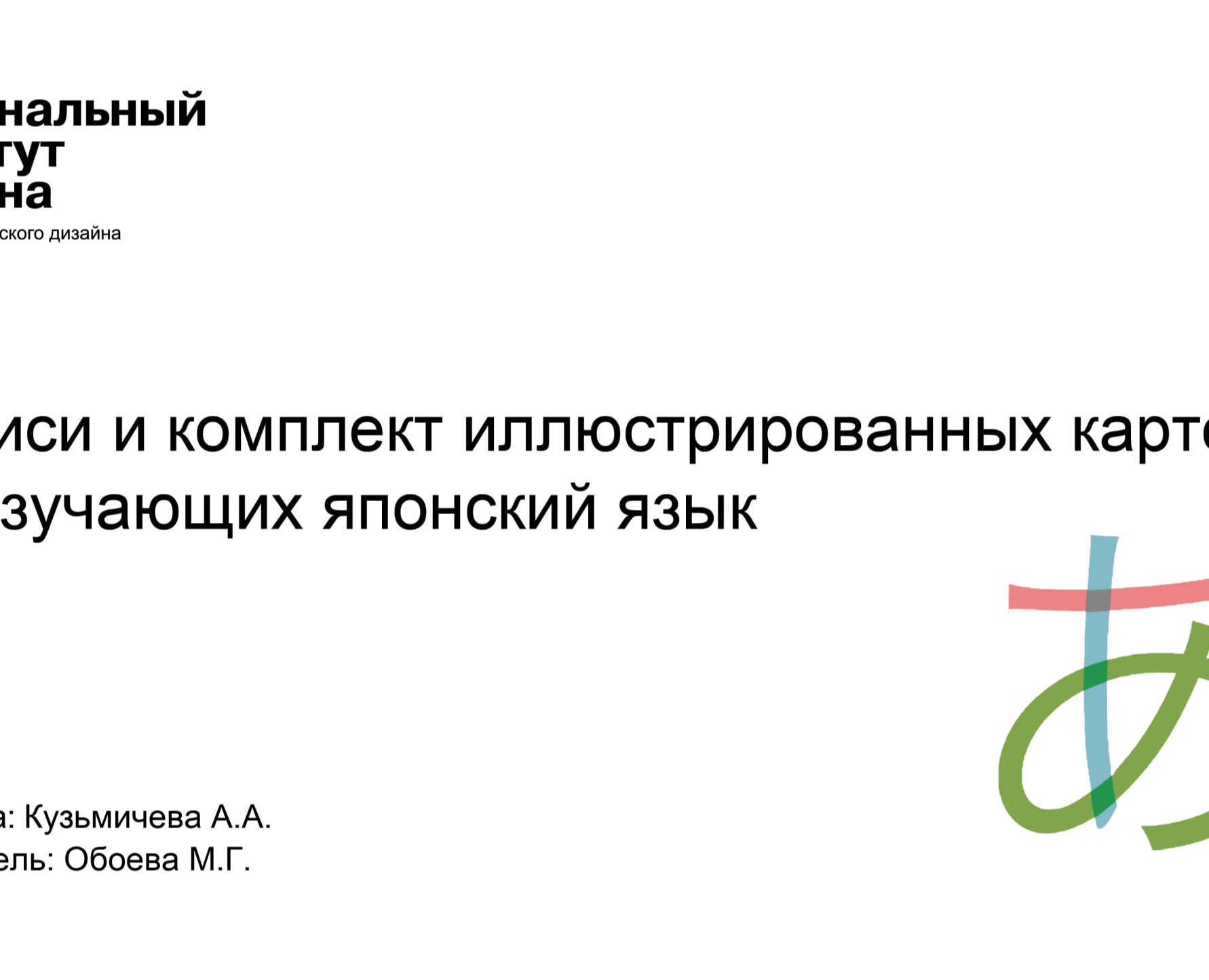 Прописи и комплект карточек для изучающих японский язык на Dprofile