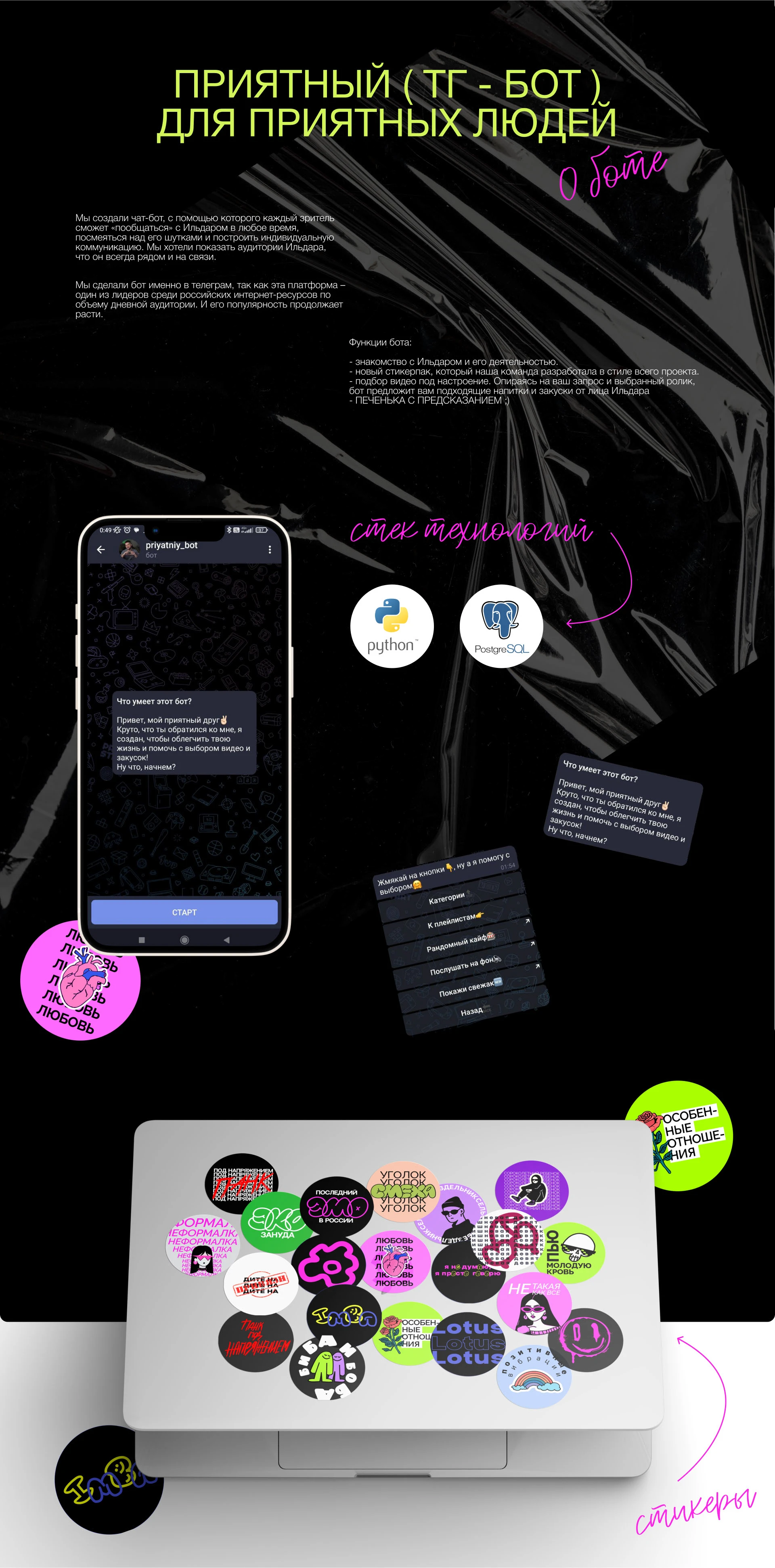 MERCH BRANDING | LANDING PAGE | ЧАТ БОТ ДЛЯ БЛОГЕРА — Изображение №7 — Интерфейсы, Брендинг на Dprofile
