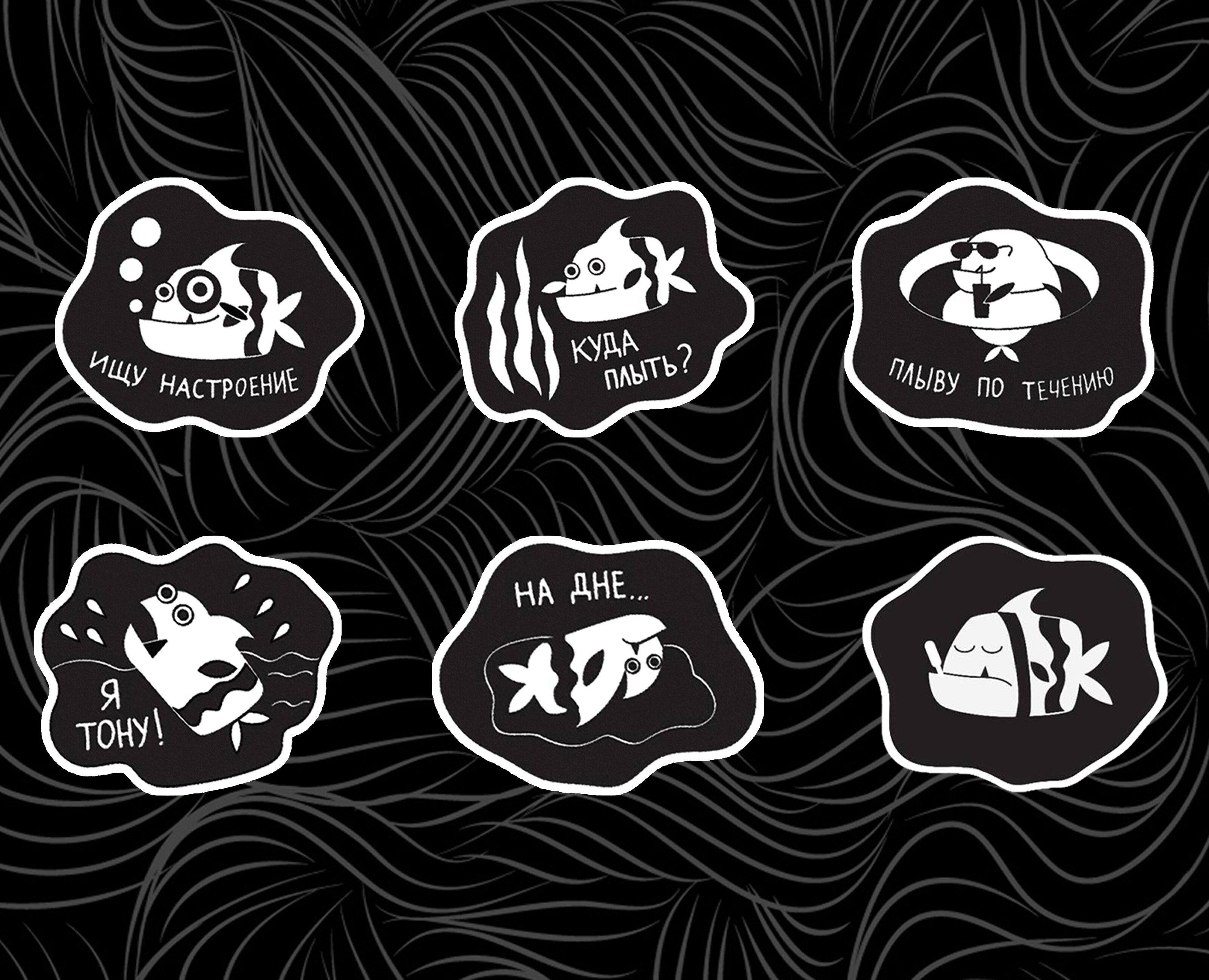 Стикерпак «Рыбка» — Иллюстрация на Dprofile