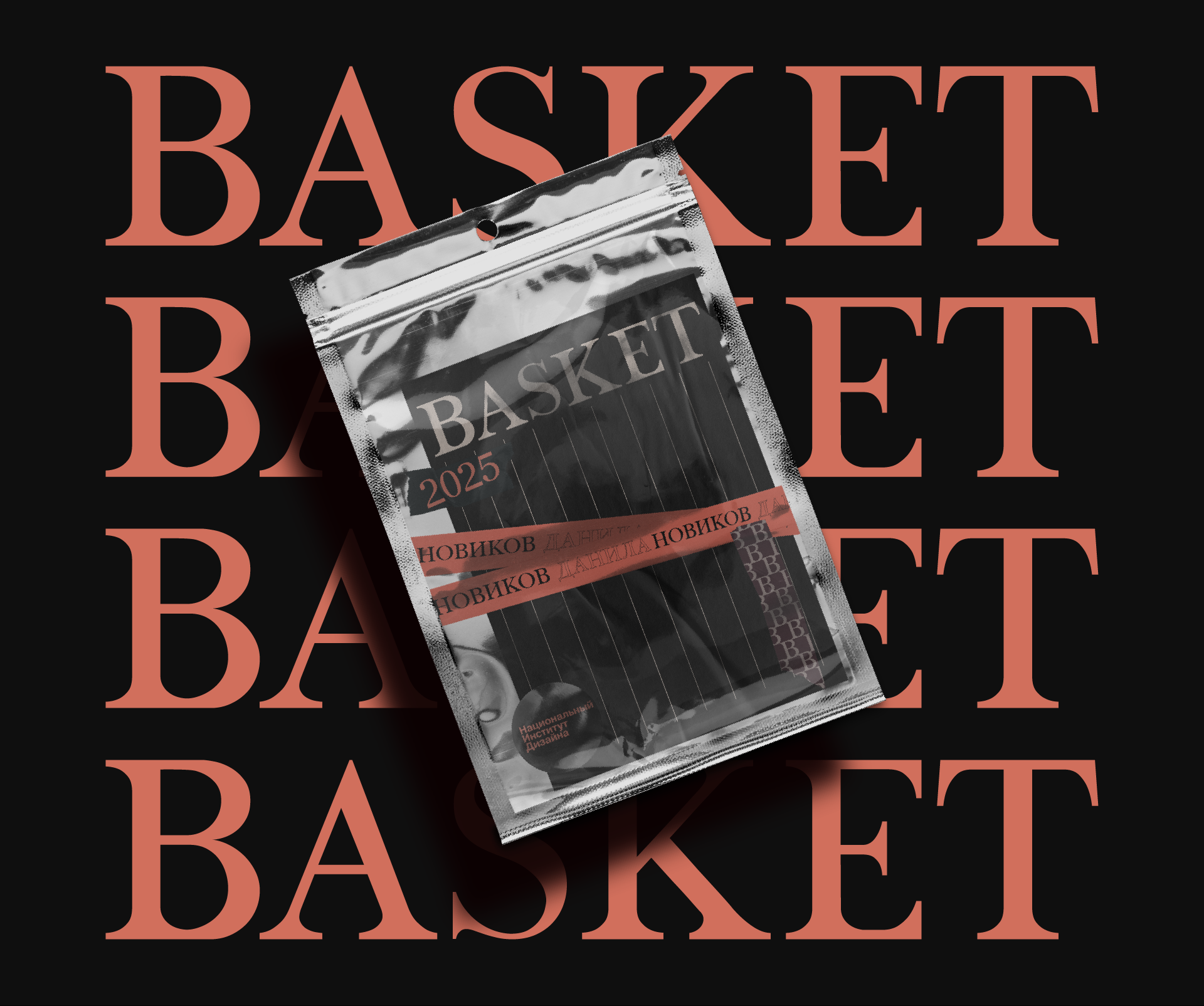 BASKET — Изображение №6 — Графика на Dprofile