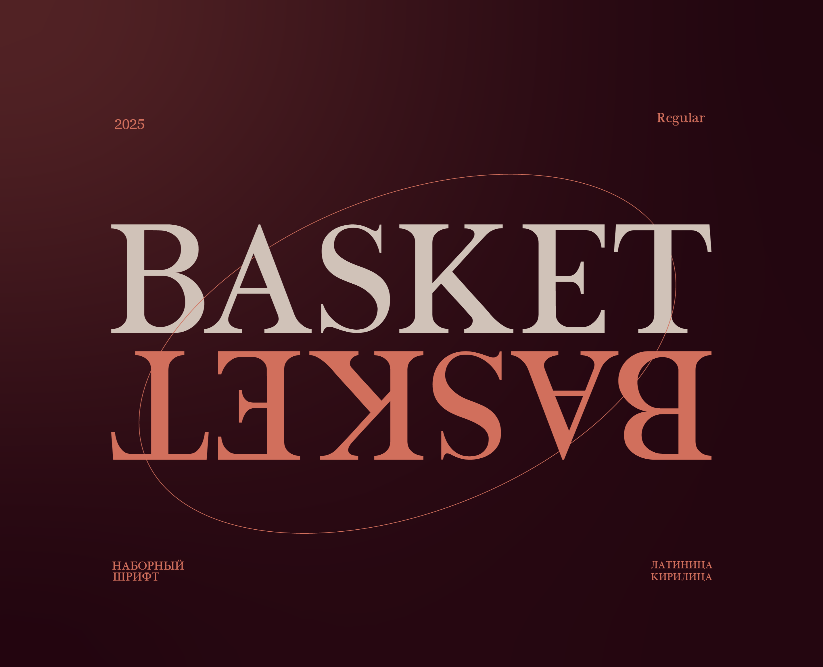 BASKET — Графика на Dprofile