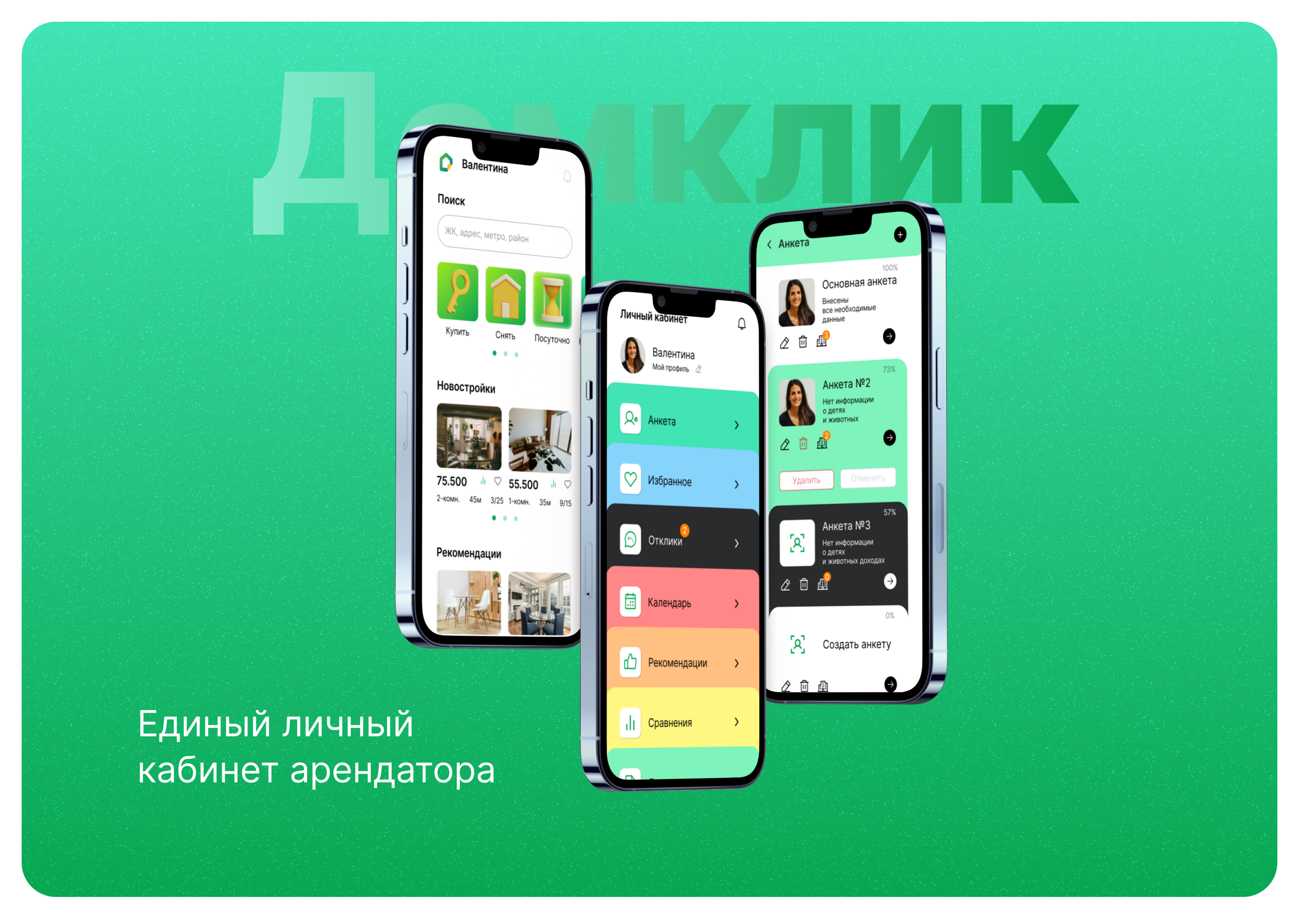 Домклик / создание единого личного кабинета — Изображение №1 — Интерфейсы на Dprofile