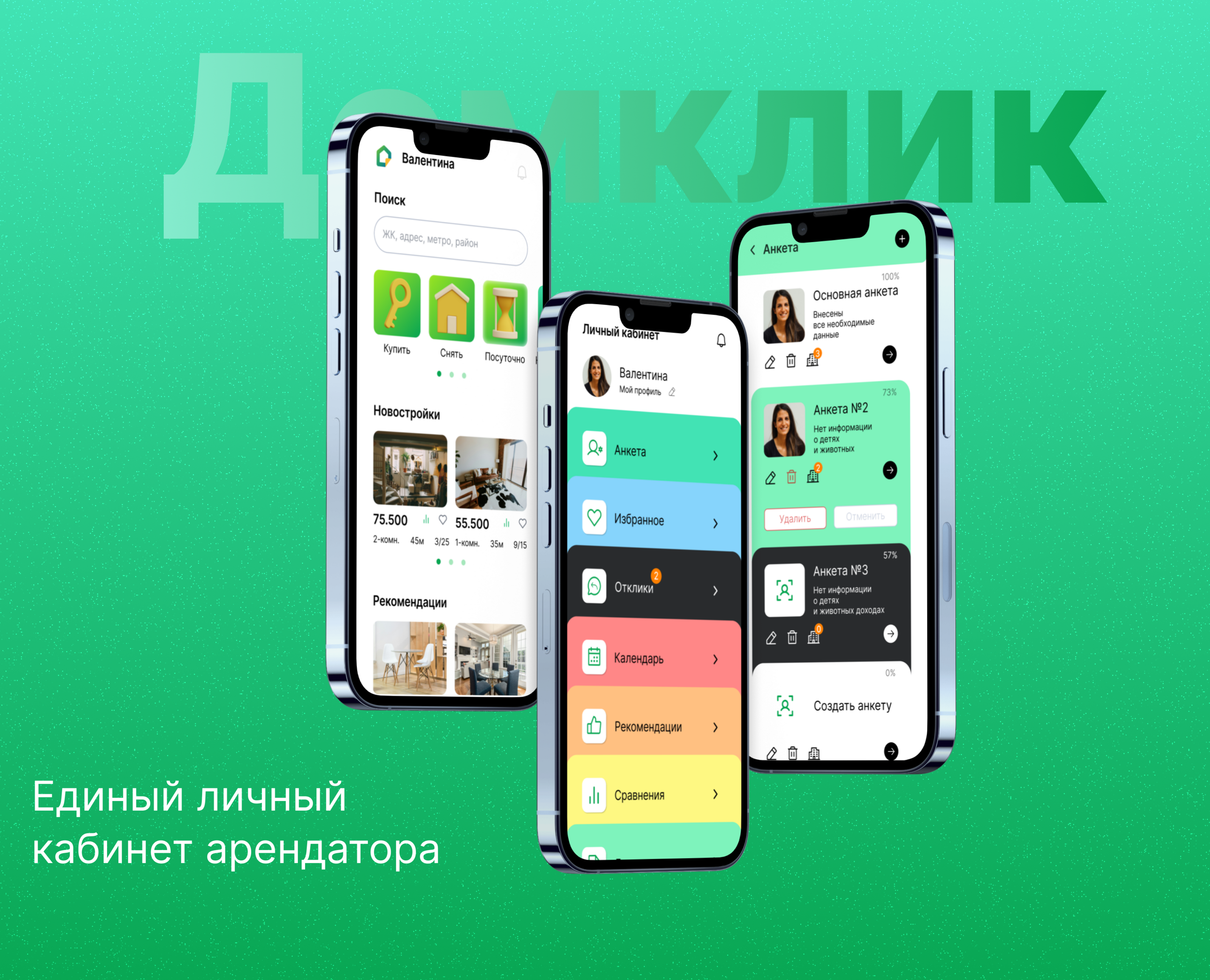 Домклик / создание единого личного кабинета — Интерфейсы на Dprofile