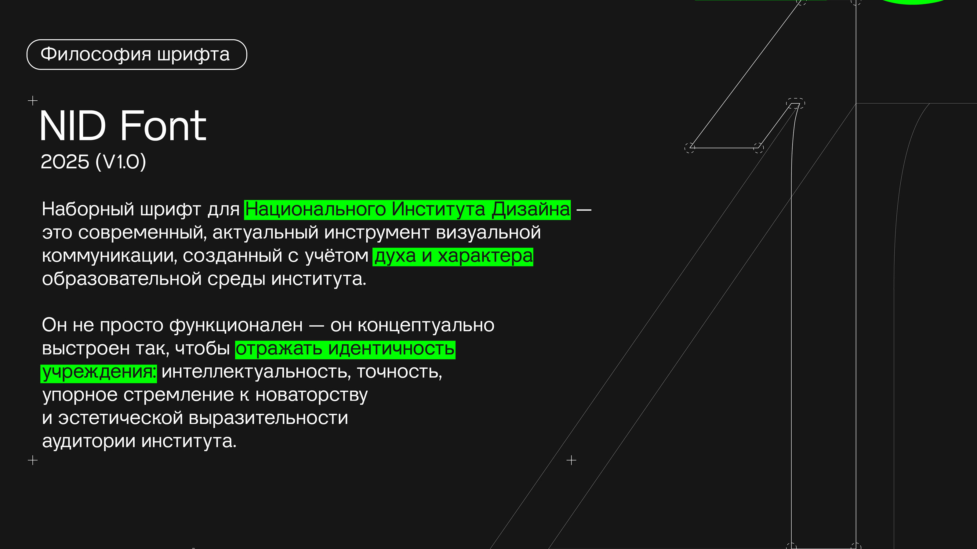 Наборный шрифт для Национального Института Дизайна — Изображение №2 — Брендинг, Графика на Dprofile