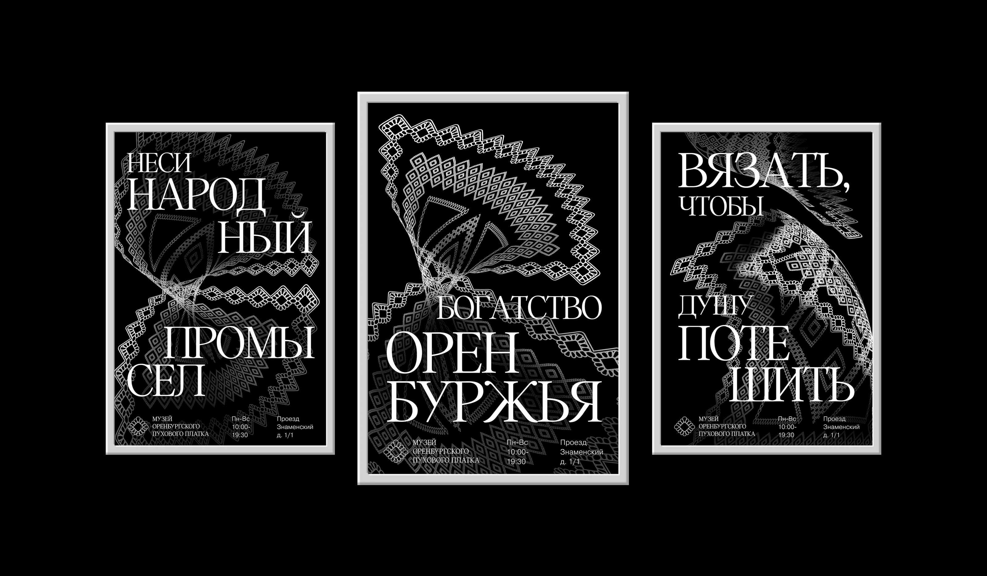 музей Оренбургского пухового платка — Изображение №3 — Брендинг, Графика на Dprofile