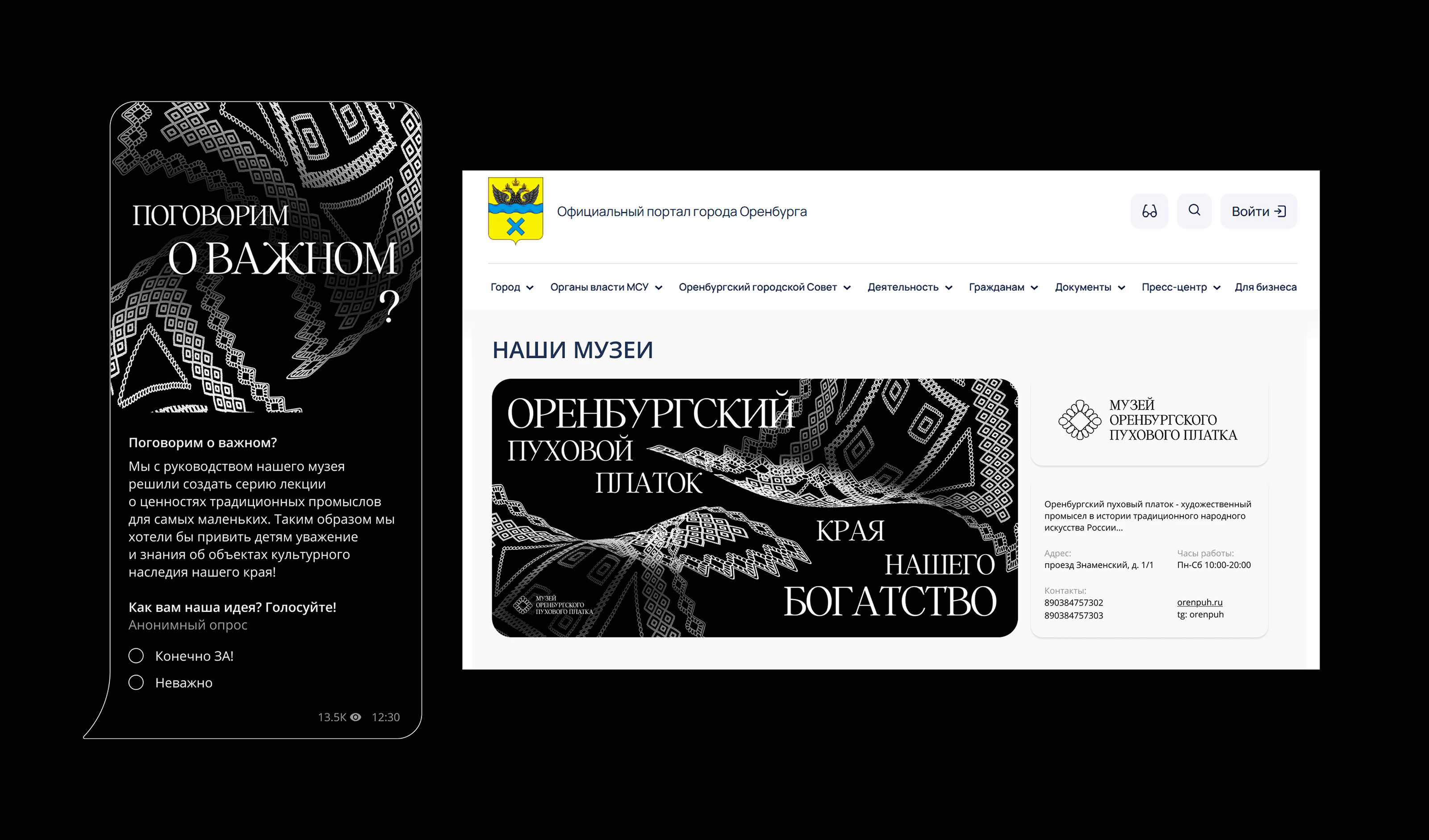 музей Оренбургского пухового платка — Изображение №7 — Брендинг, Графика на Dprofile