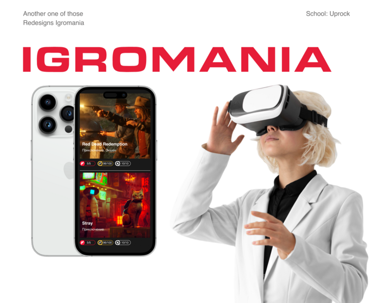 Redesign Igromania на Dprofile