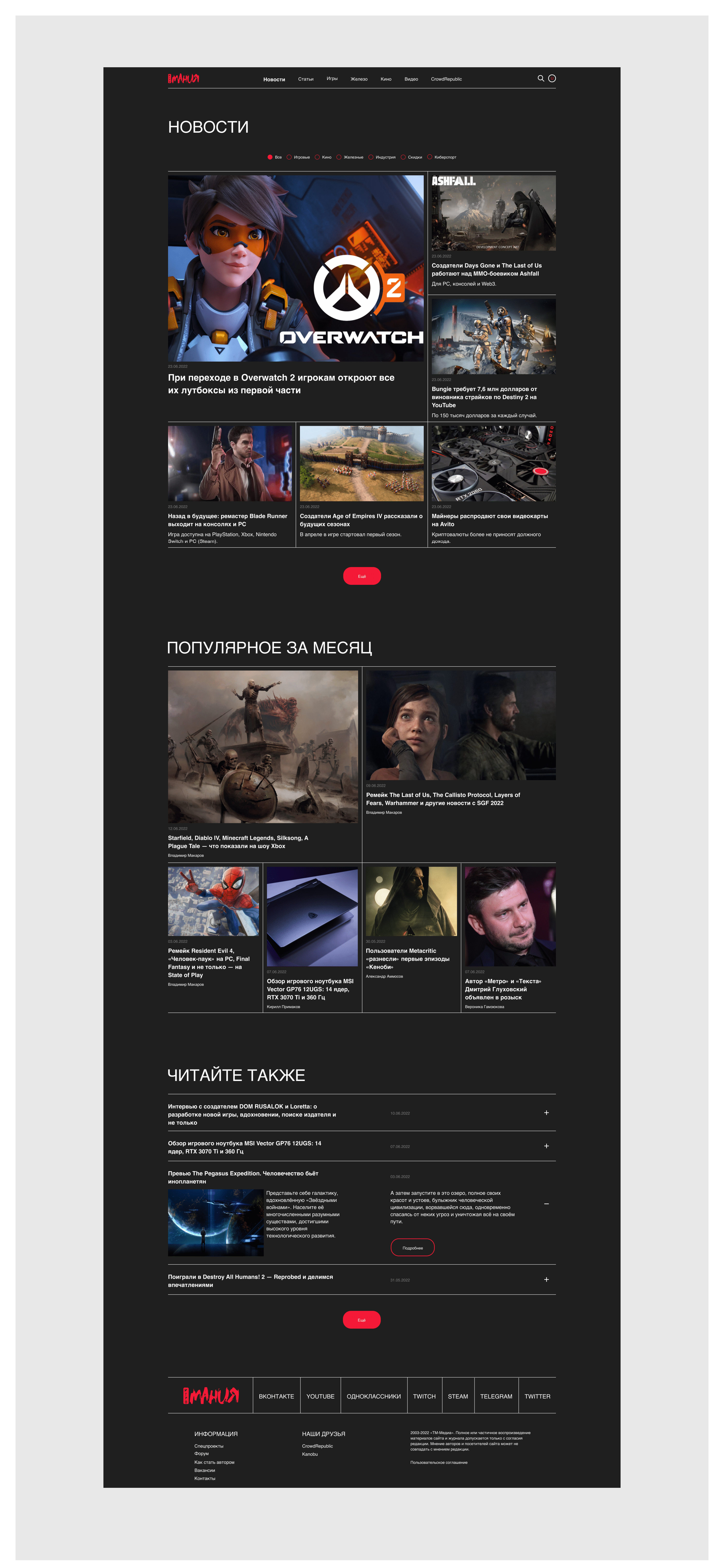 Redesign Igromania — Изображение №5 — Интерфейсы на Dprofile