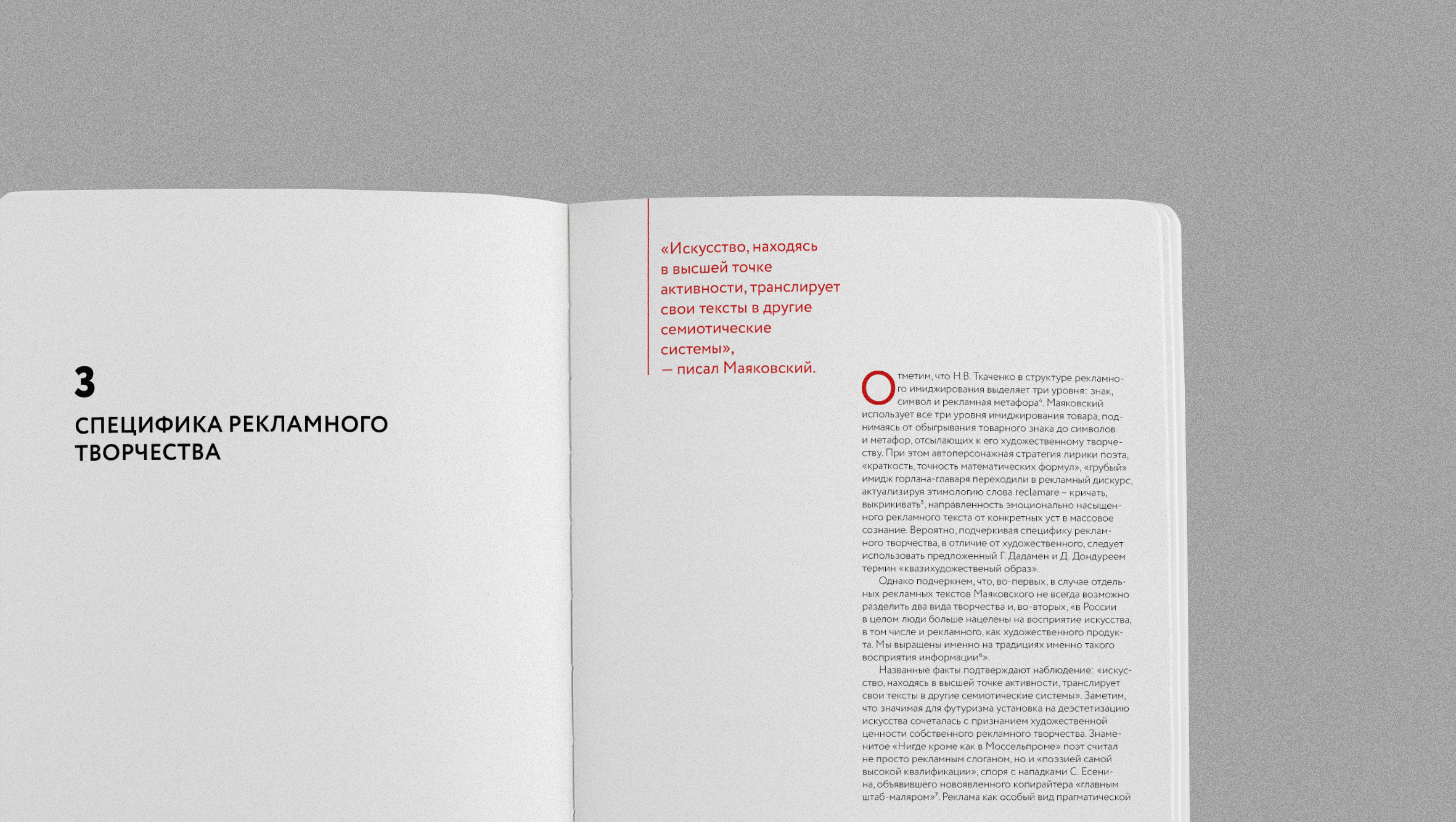 Дизайн многостраничного издания — Изображение №5 — Графика на Dprofile