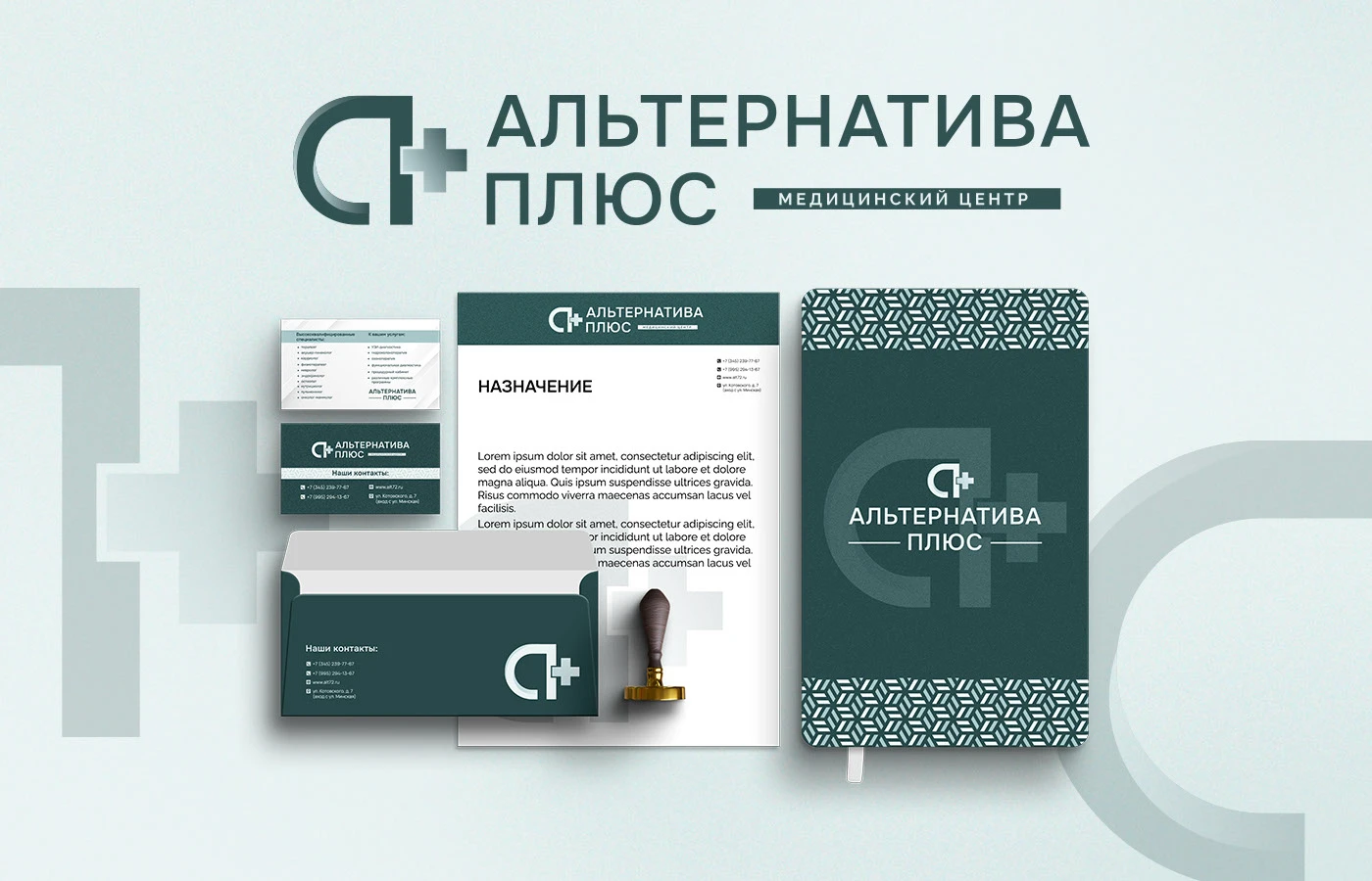 Фирменный стиль медицинского центра / Логотип / Брендинг — Изображение №1 — Брендинг на Dprofile