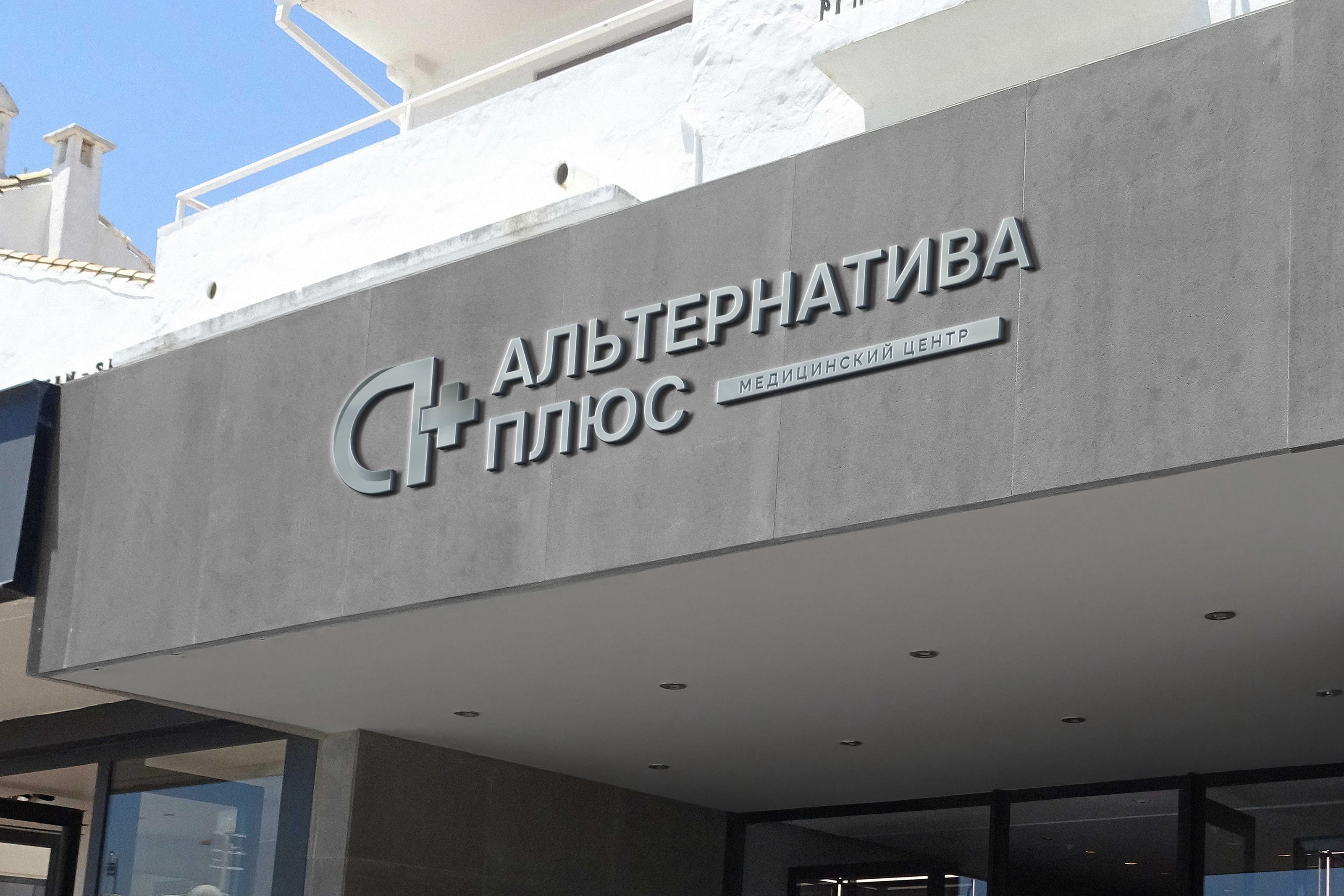 Фирменный стиль медицинского центра / Логотип / Брендинг — Изображение №5 — Брендинг на Dprofile