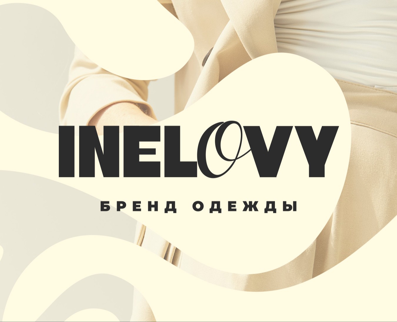 Логотип и фирменный стиль бренда одежды / Нейминг / Брендбук — Брендинг на Dprofile