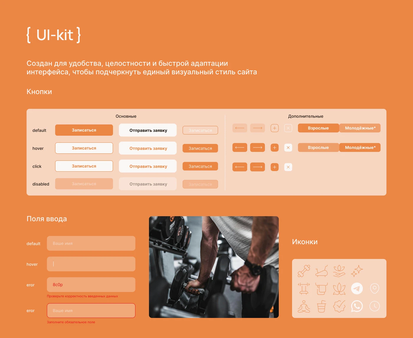 Редизайн сайта Фитнес-клуба — Изображение №6 — Интерфейсы на Dprofile