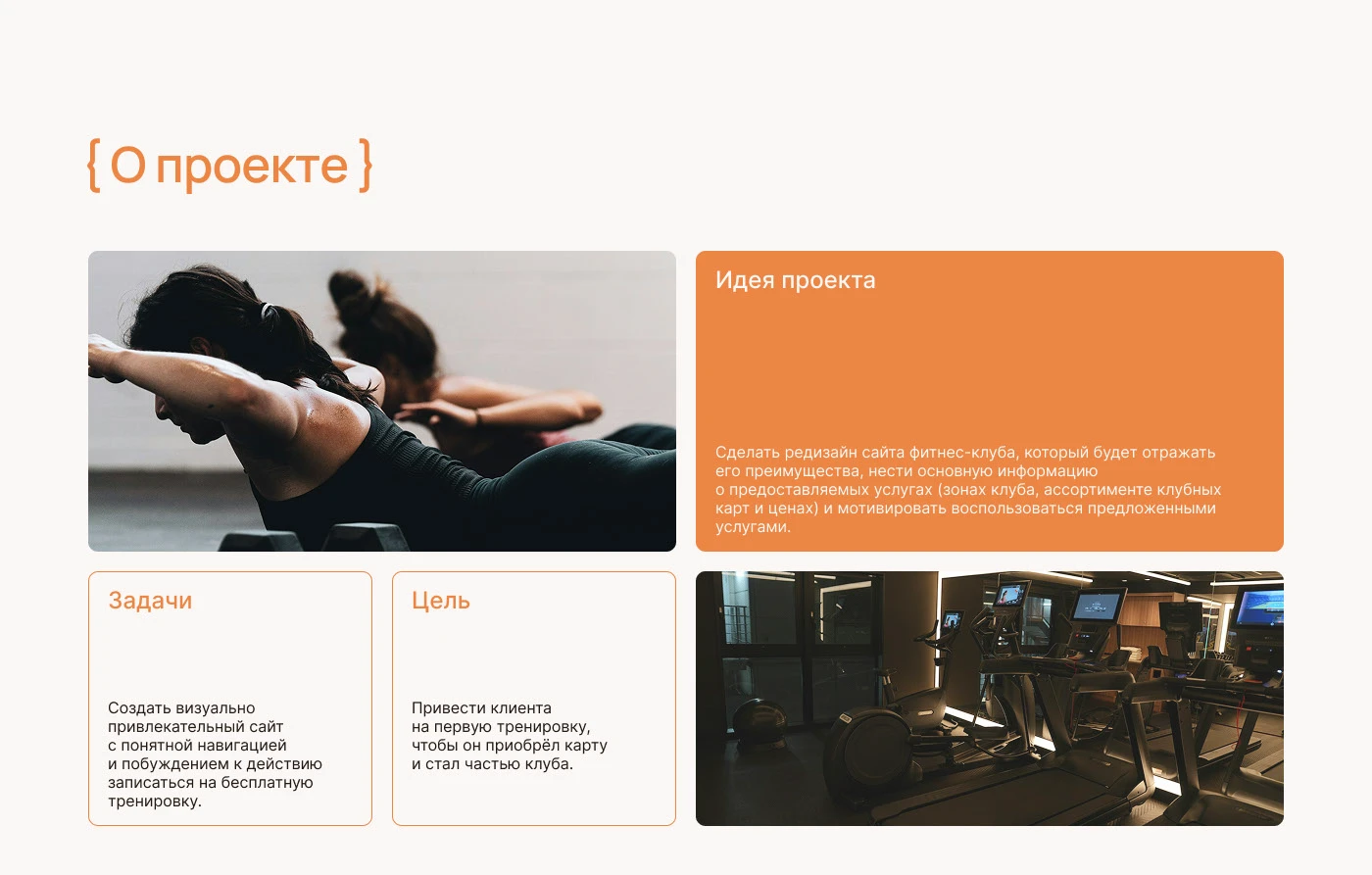 Редизайн сайта Фитнес-клуба — Изображение №2 — Интерфейсы на Dprofile