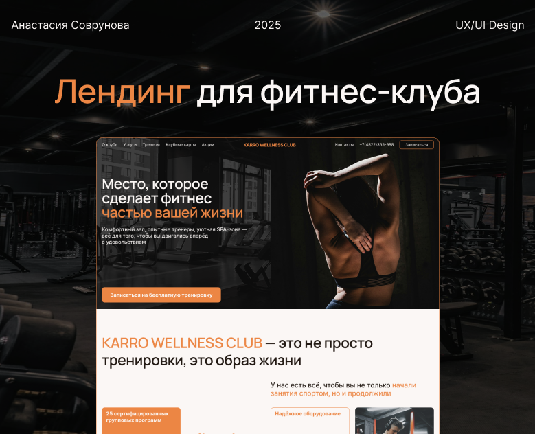 Редизайн сайта Фитнес-клуба — Интерфейсы на Dprofile