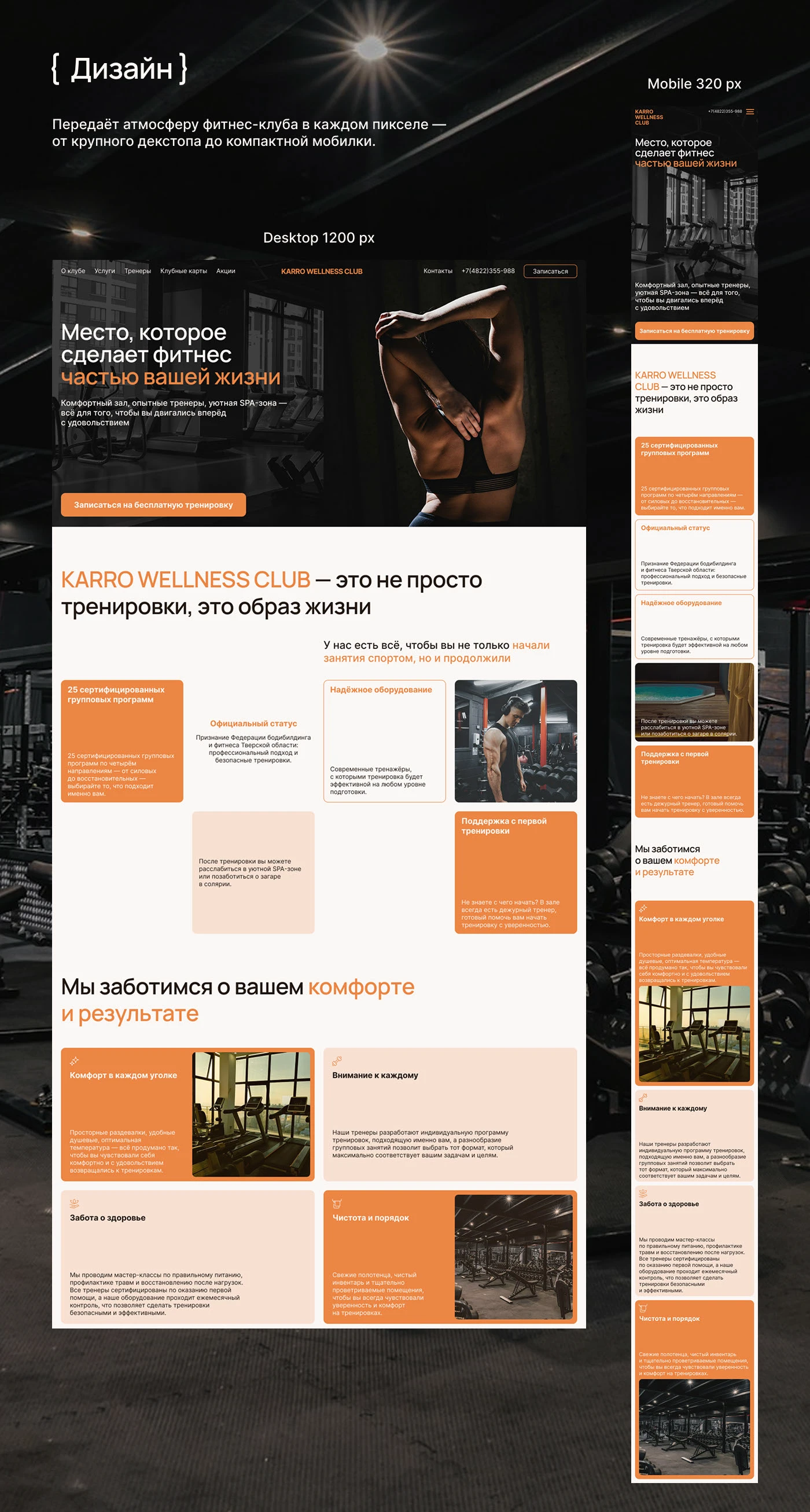 Редизайн сайта Фитнес-клуба — Изображение №7 — Интерфейсы на Dprofile