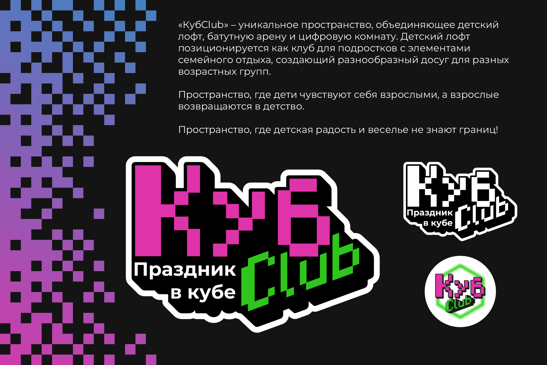 Фирменный стиль для детского лофта «КубClub» — Изображение №2 — Брендинг, Маркетинг на Dprofile