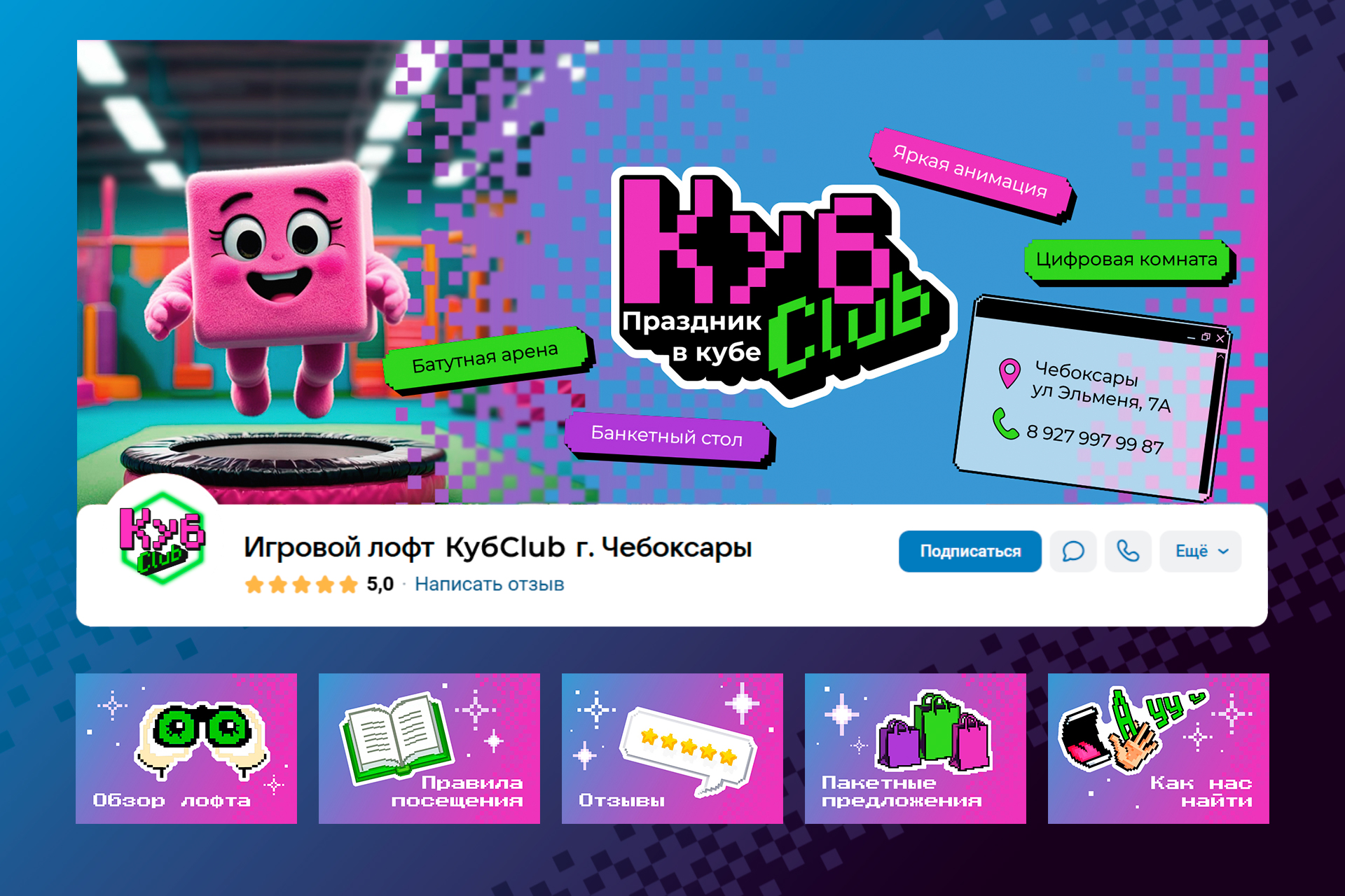 Фирменный стиль для детского лофта «КубClub» — Изображение №10 — Брендинг, Маркетинг на Dprofile