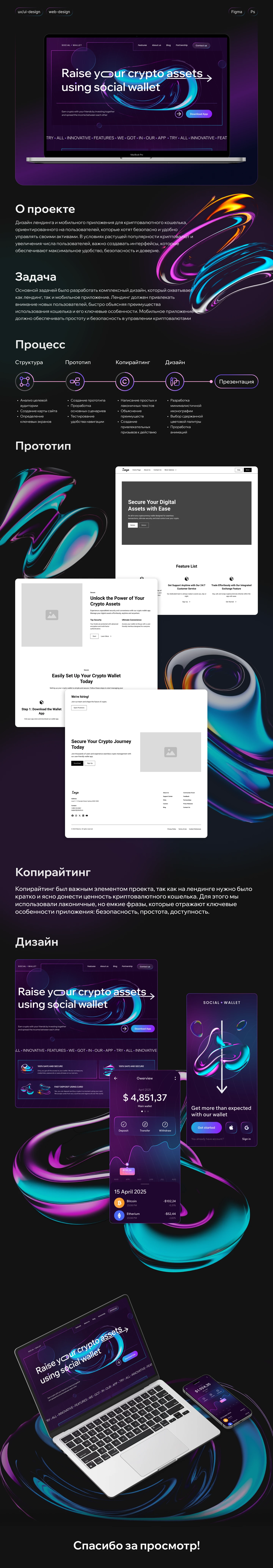 Crypto wallet landing & app design — Изображение №1 — Интерфейсы на Dprofile
