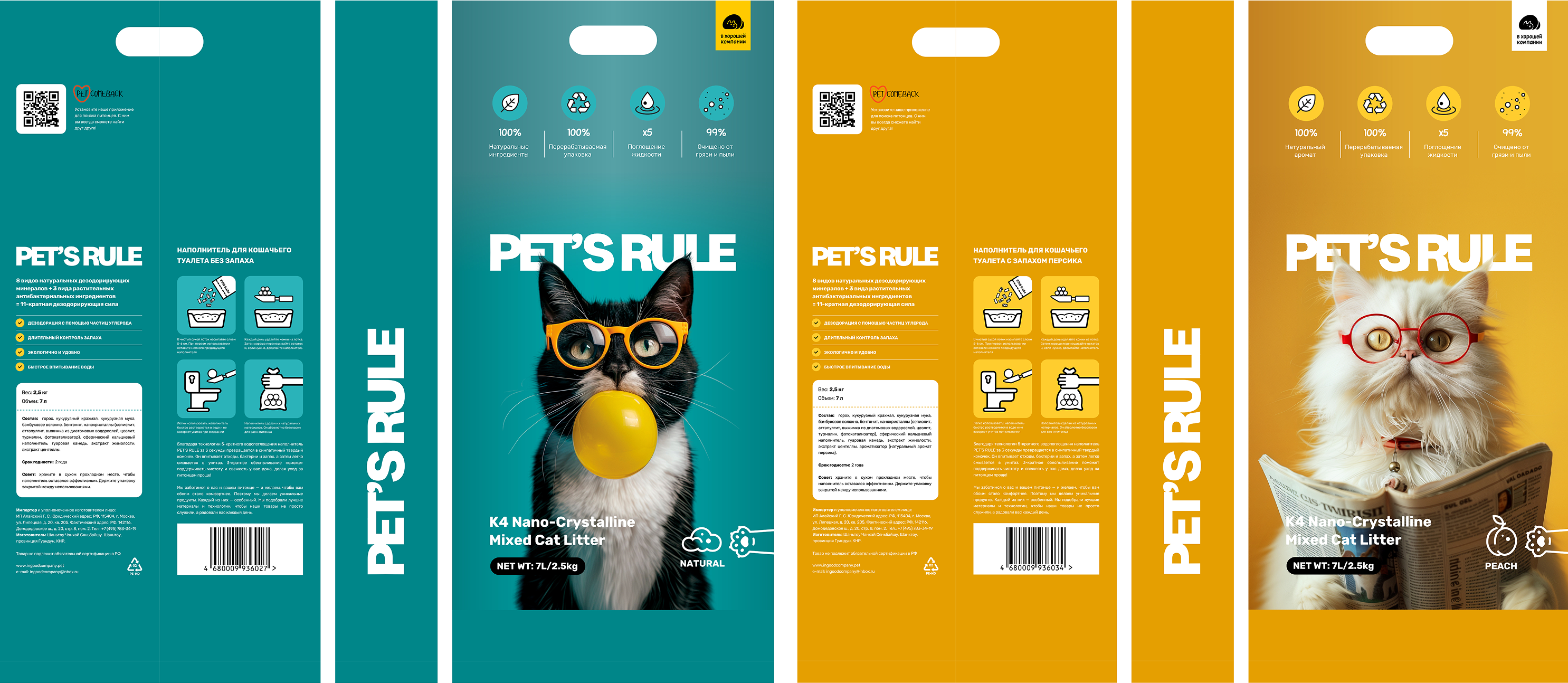 Наполнитель PET'S RULE — Изображение №13 — Брендинг на Dprofile