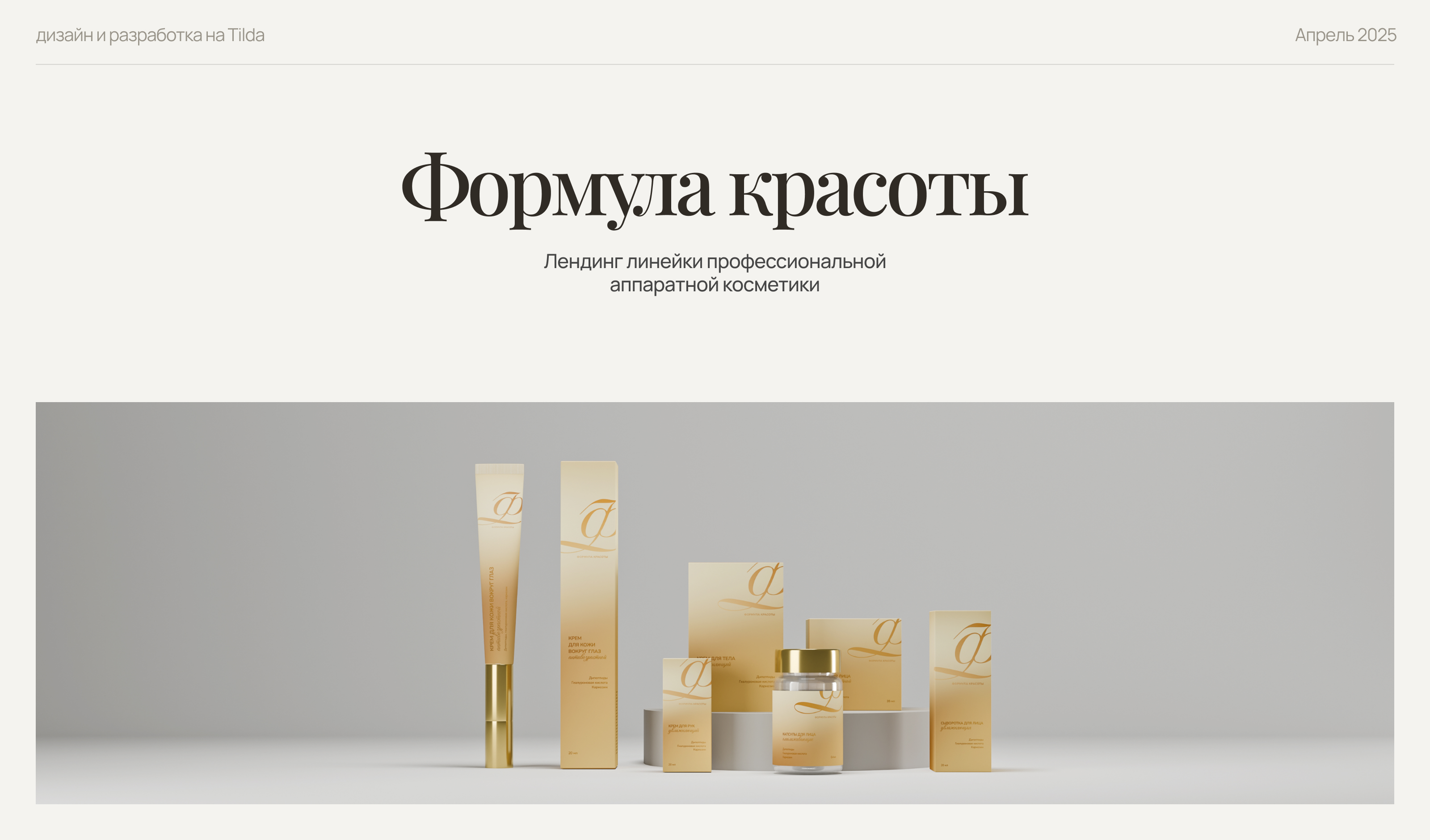 Аппаратная косметика «Формула красоты» — Изображение №1 — Интерфейсы на Dprofile