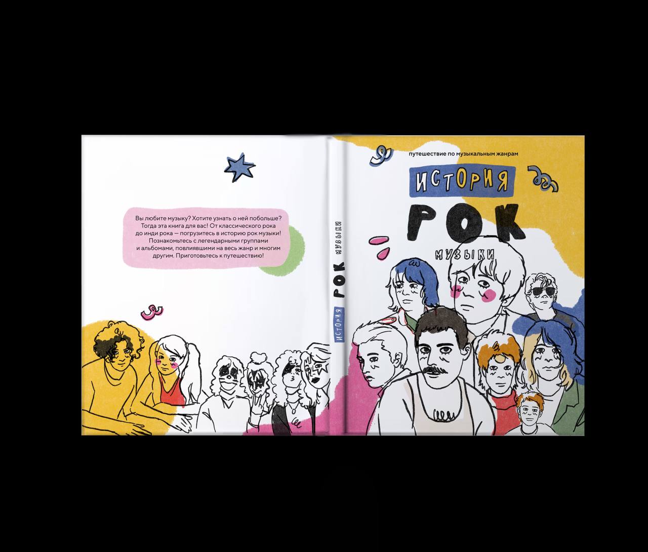 История рок музыки — Изображение №1 — Иллюстрация на Dprofile