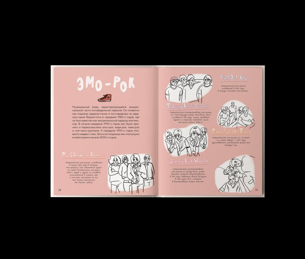 История рок музыки — Изображение №16 — Иллюстрация на Dprofile