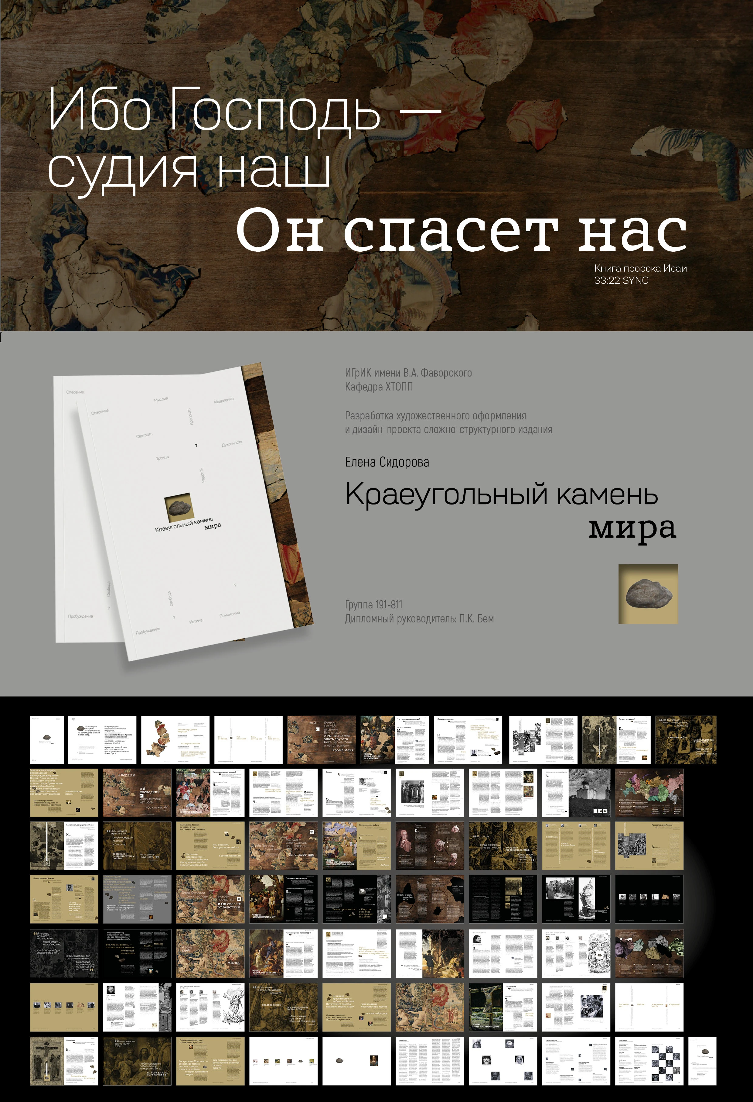 Краеугольный камень мира — Изображение №1 — Графика на Dprofile