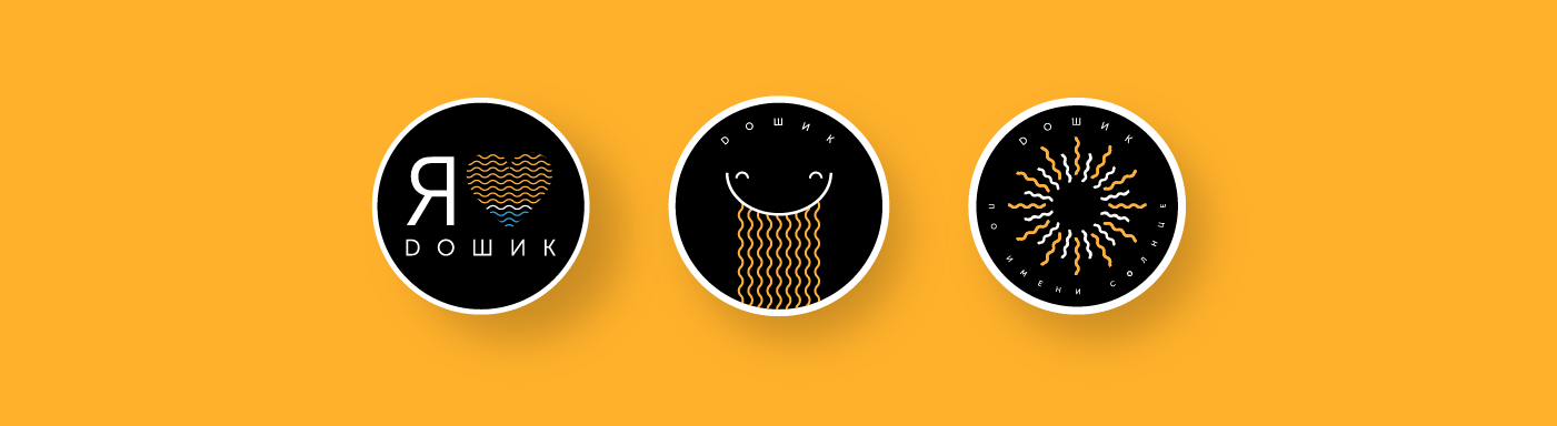 Dошичная — Изображение №6 — Брендинг, Иллюстрация на Dprofile