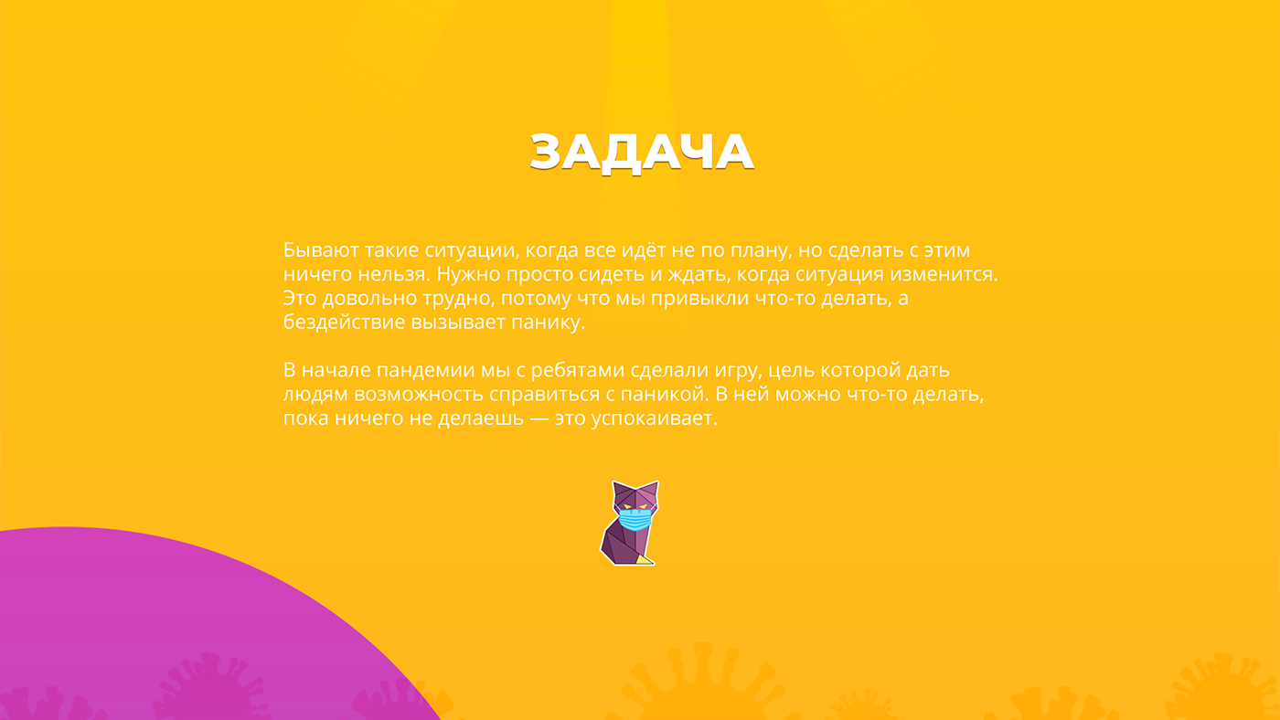 FIGHT COVID Мобильная игра — Изображение №2 — Интерфейсы на Dprofile