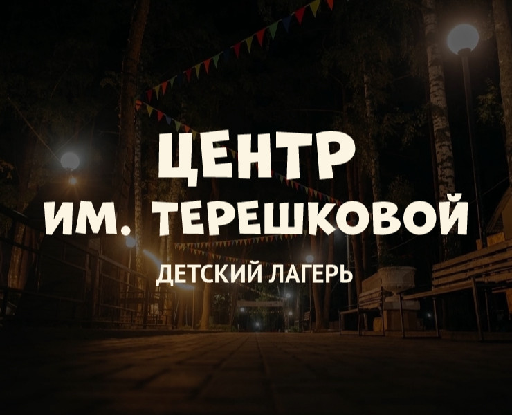 Навигация для Центра им. В. Терешковой — Брендинг на Dprofile