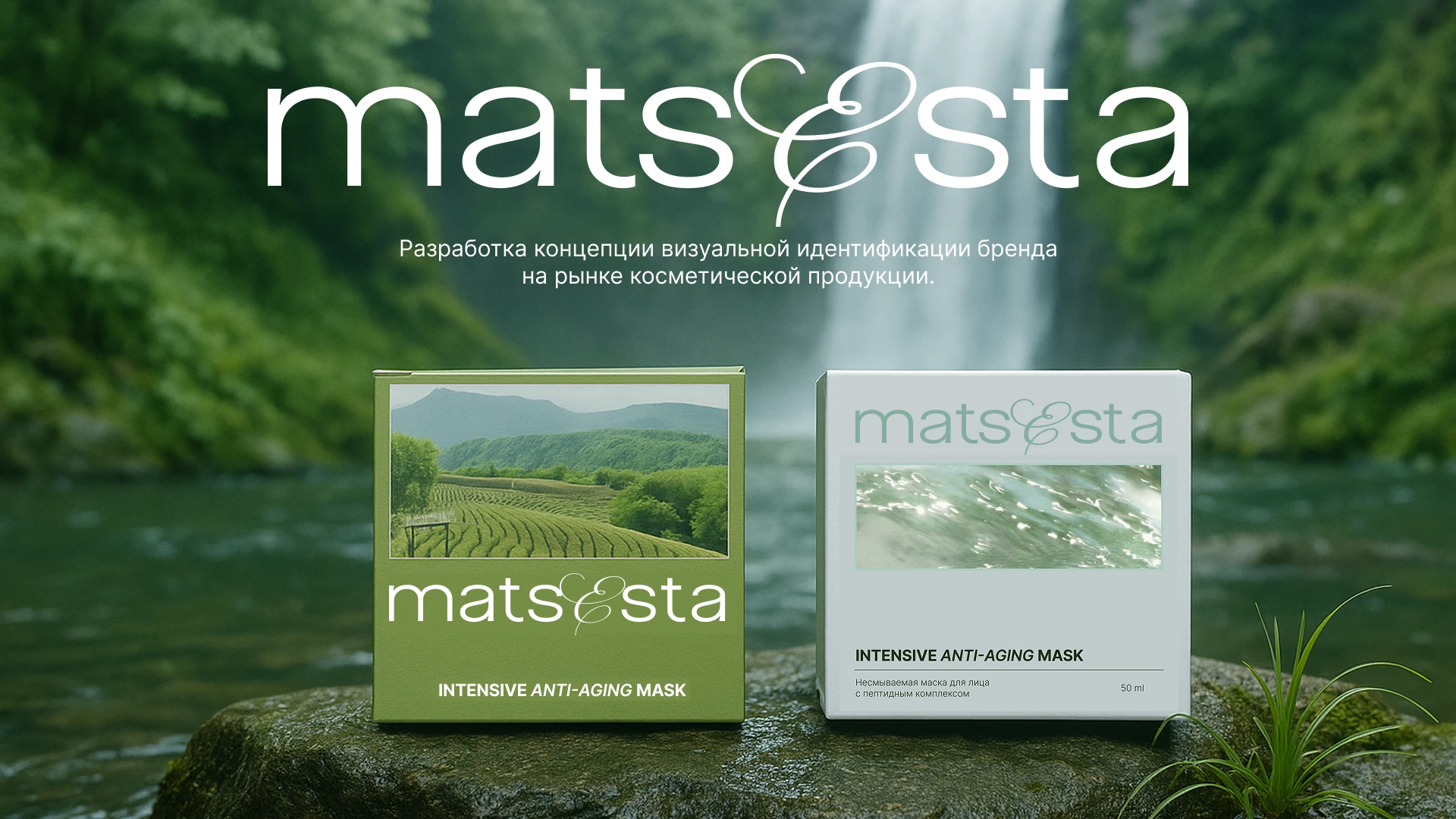 matsesta | редизайн косметического бренда — Изображение №1 — Брендинг, Графика на Dprofile