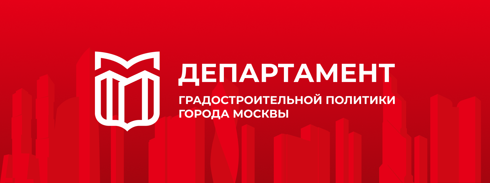 Департамент градостроительной политики — Изображение №4 — Брендинг на Dprofile