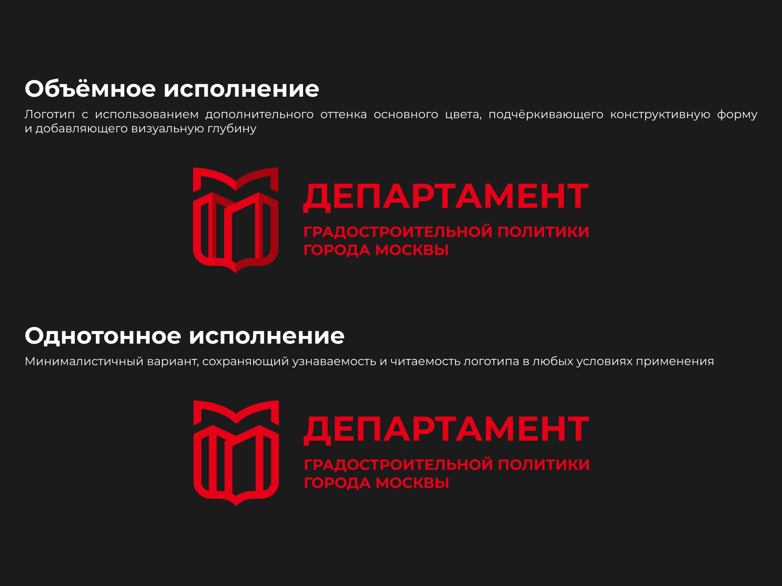 Департамент градостроительной политики — Изображение №6 — Брендинг на Dprofile