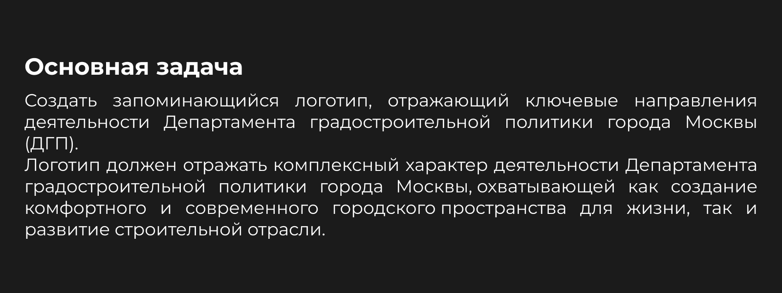 Департамент градостроительной политики — Изображение №2 — Брендинг на Dprofile