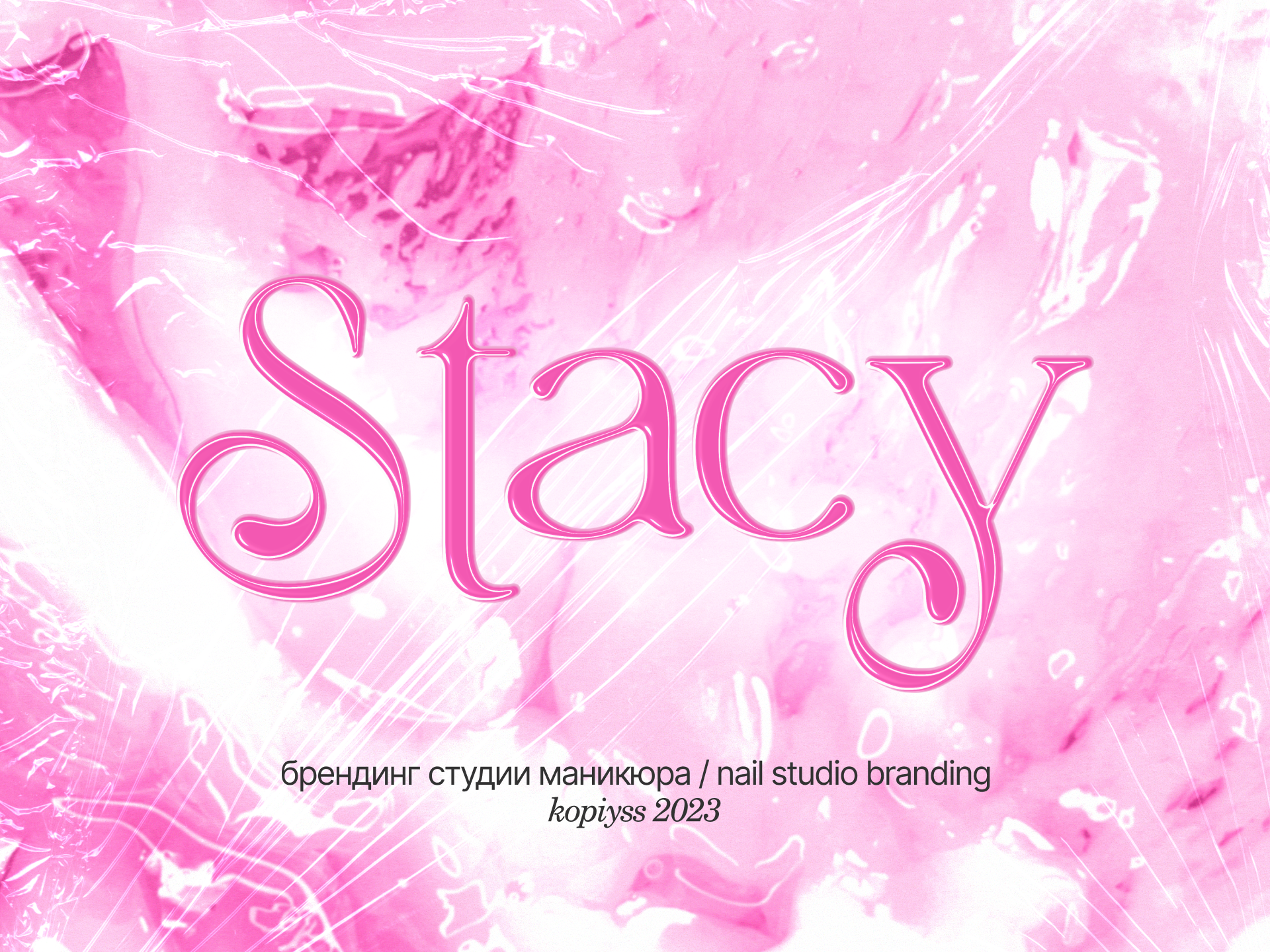 студия маникюра stacy / брендинг — Изображение №1 — Брендинг на Dprofile