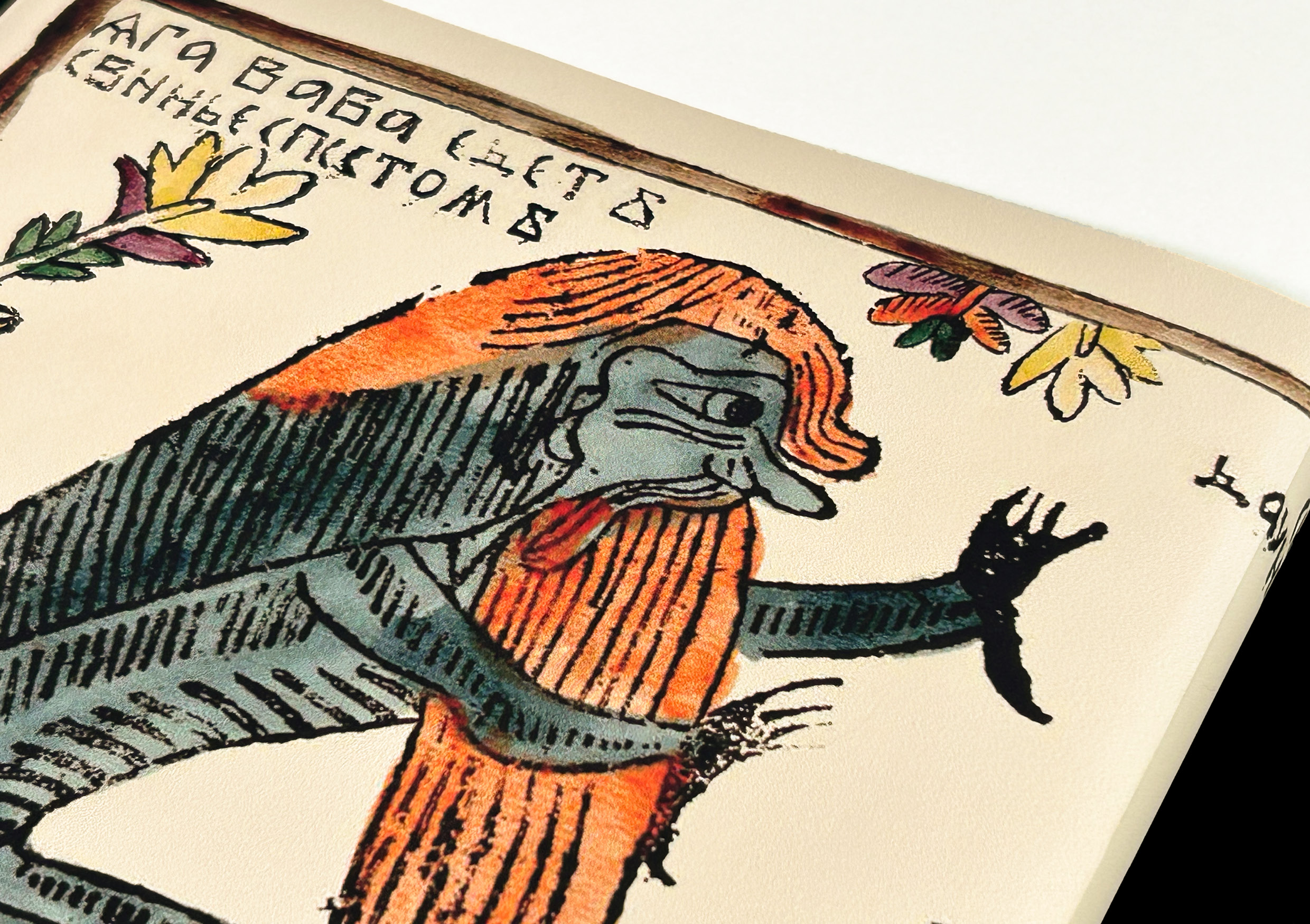 Книга «Лубок. Миф и реальность» — Изображение №3 — Графика на Dprofile