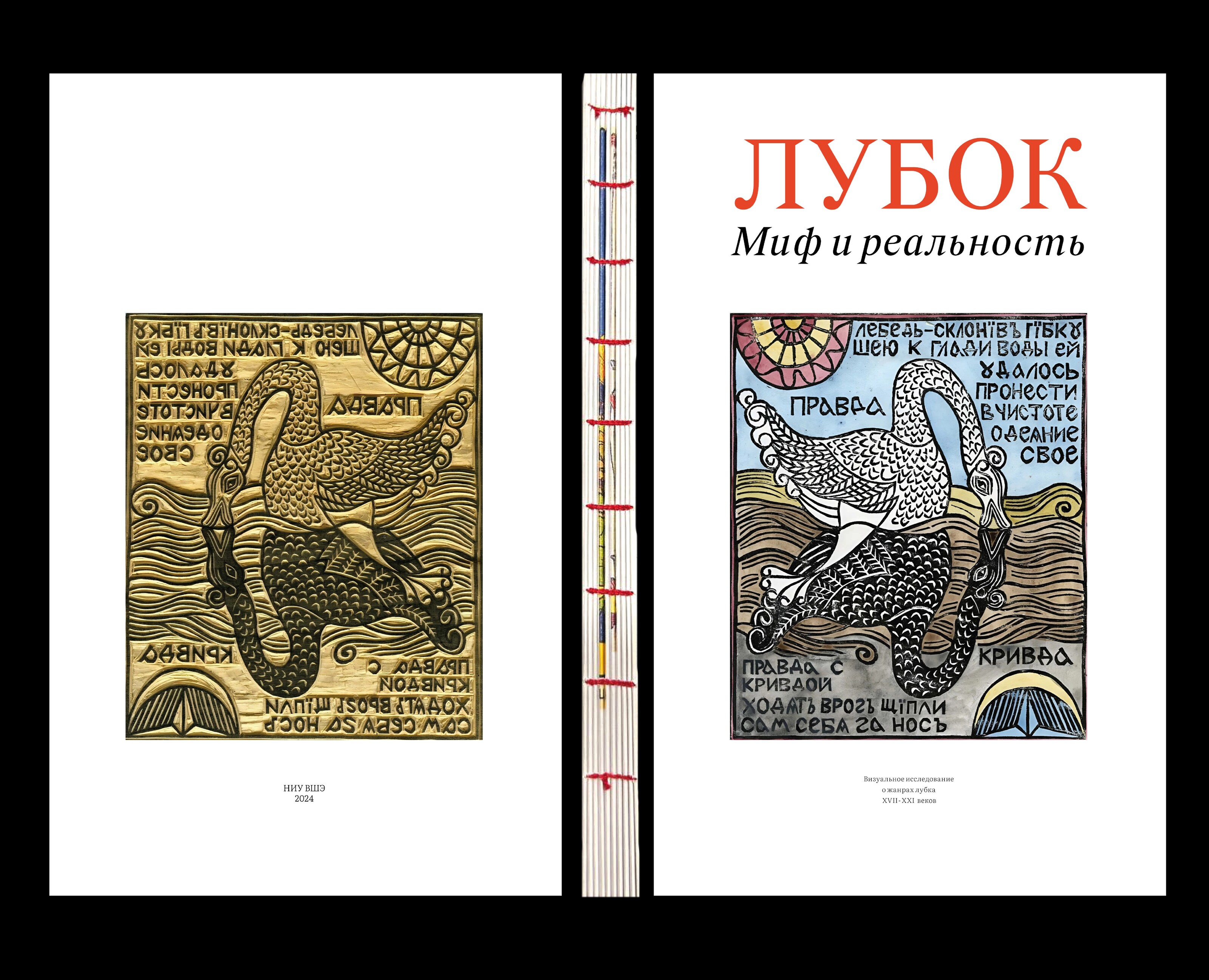 Книга «Лубок. Миф и реальность» на Dprofile