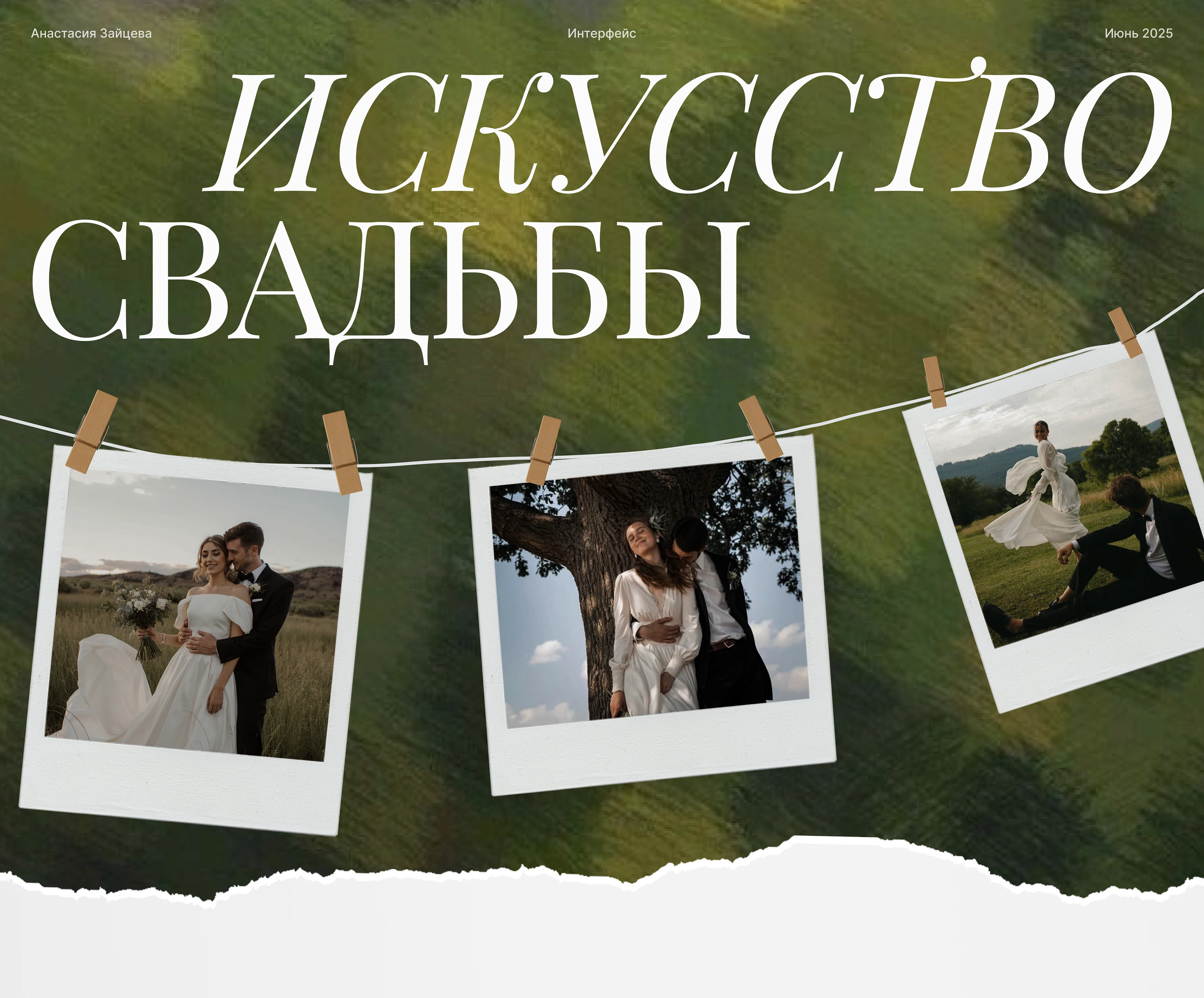 Сайт для свадебных организаторов — Изображение №1 — Интерфейсы на Dprofile