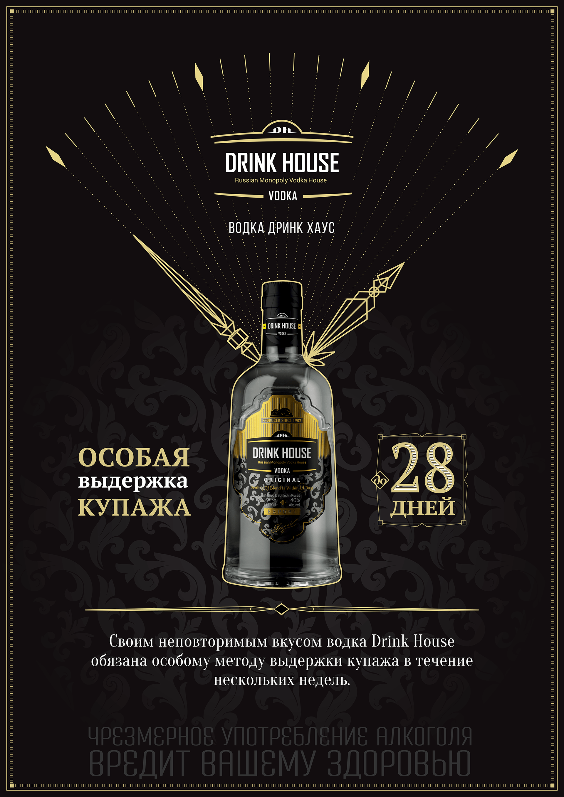 Drink House — Изображение №7 — Брендинг, Графика на Dprofile