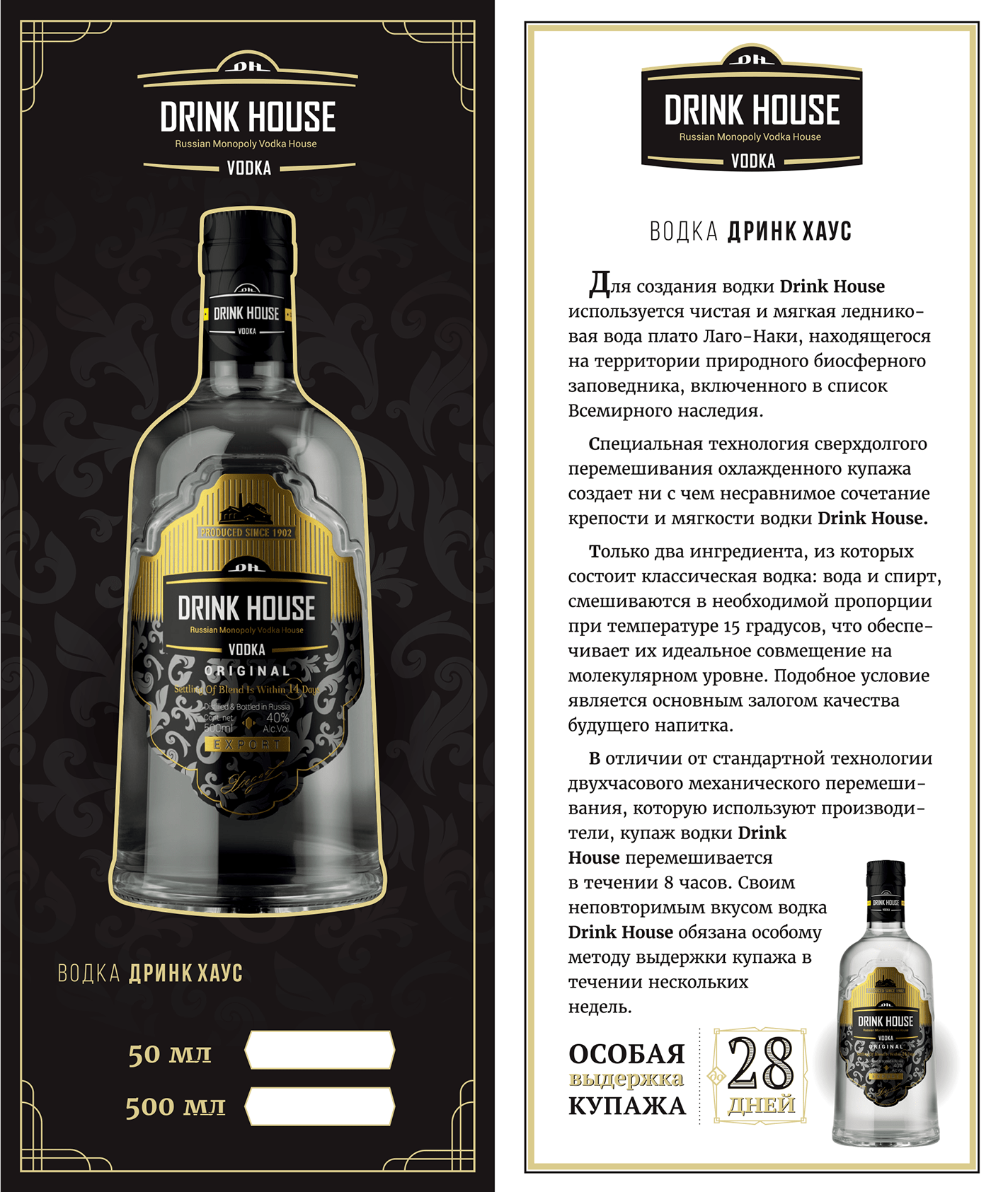Drink House — Изображение №14 — Брендинг, Графика на Dprofile