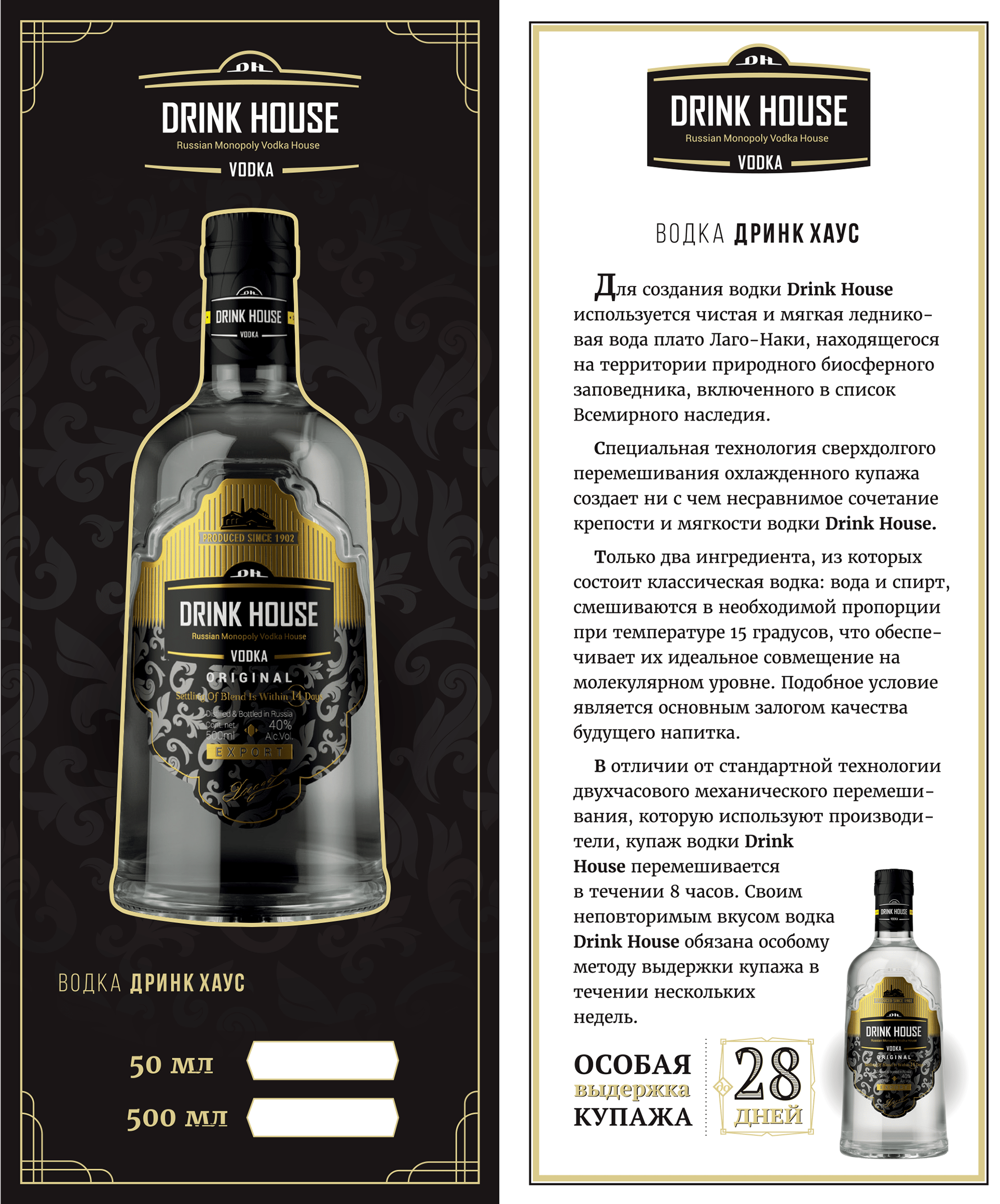 Drink House — Изображение №8 — Брендинг, Графика на Dprofile