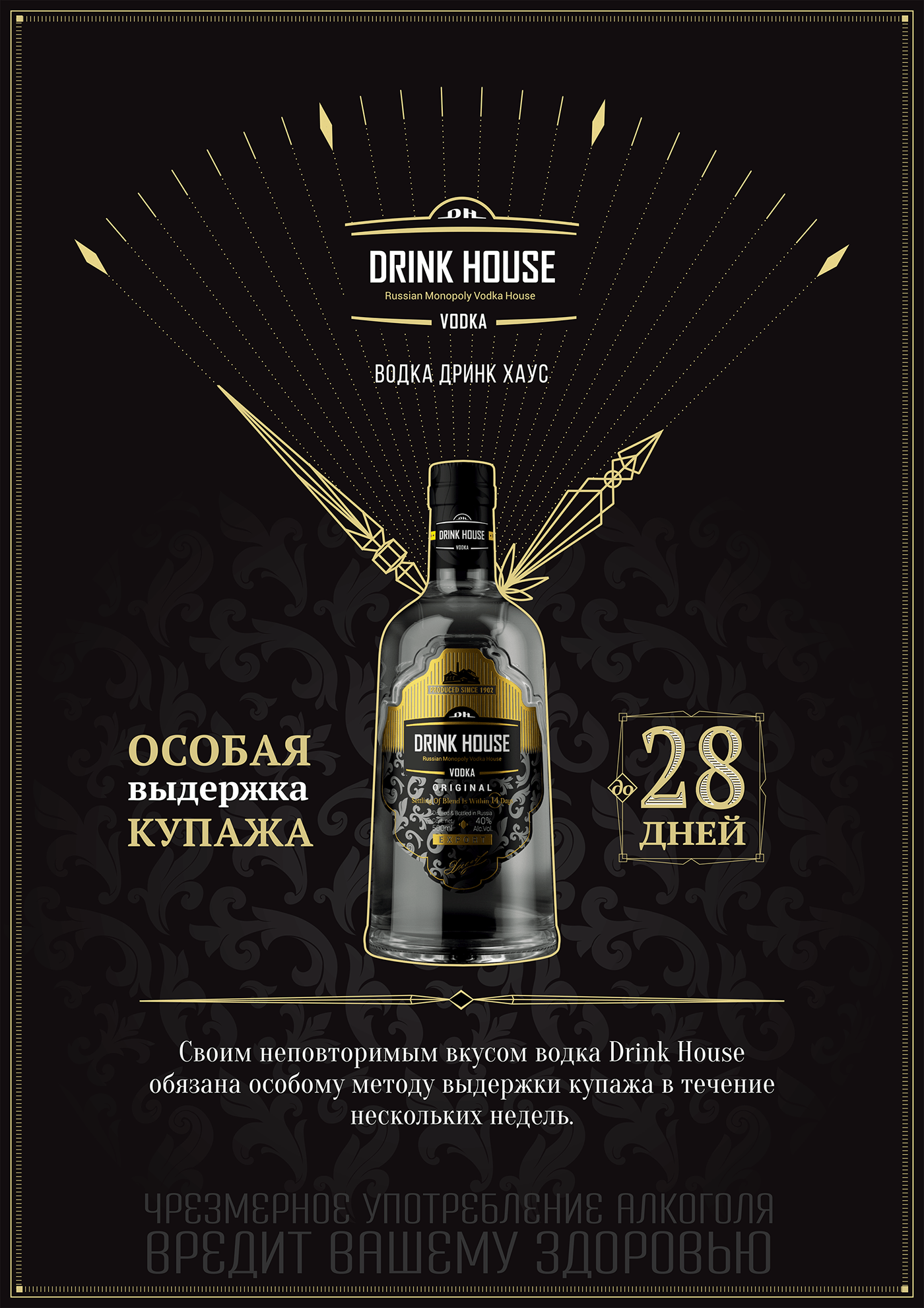 Drink House — Изображение №13 — Брендинг, Графика на Dprofile